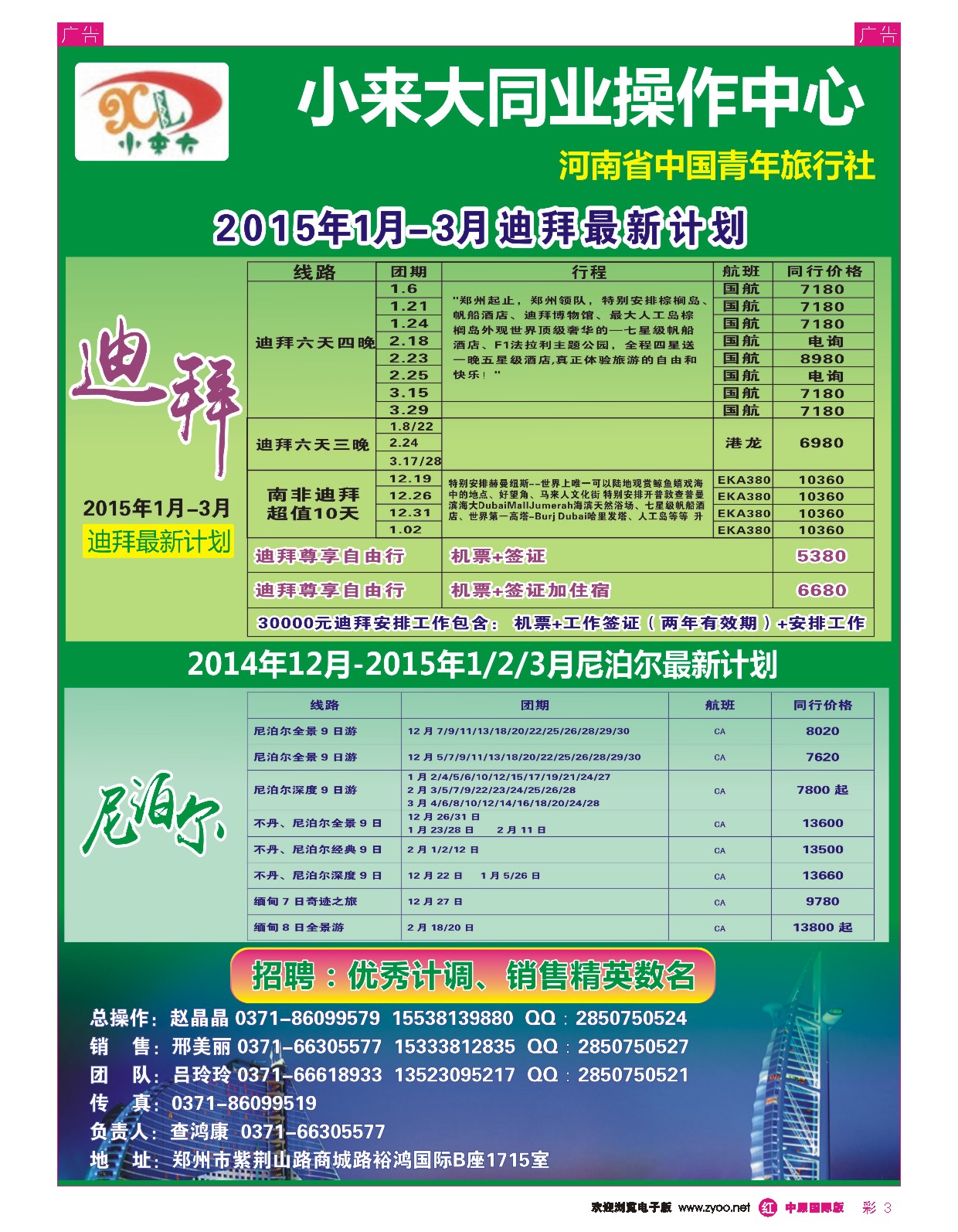 r彩003 小来大同业操作中心—迪拜线