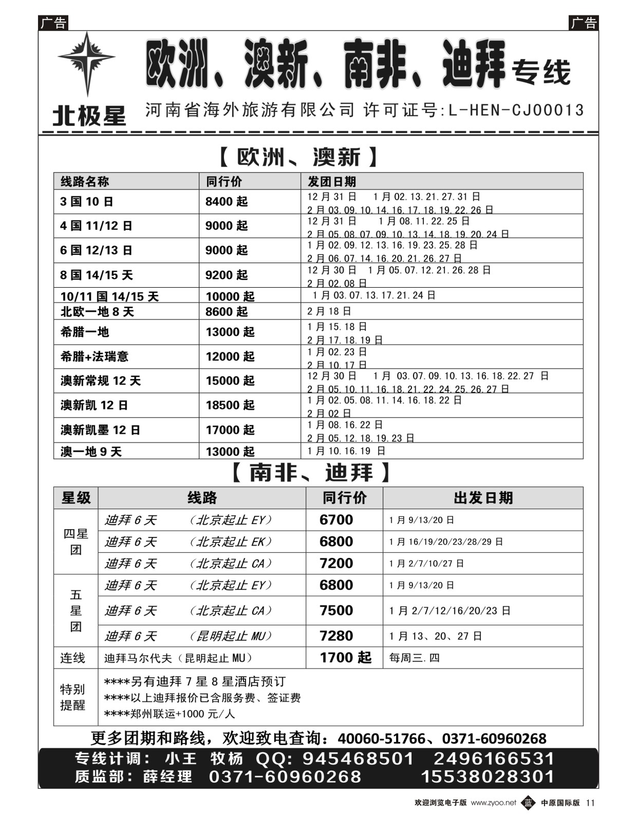 b011 北极星欧洲澳新南非迪拜