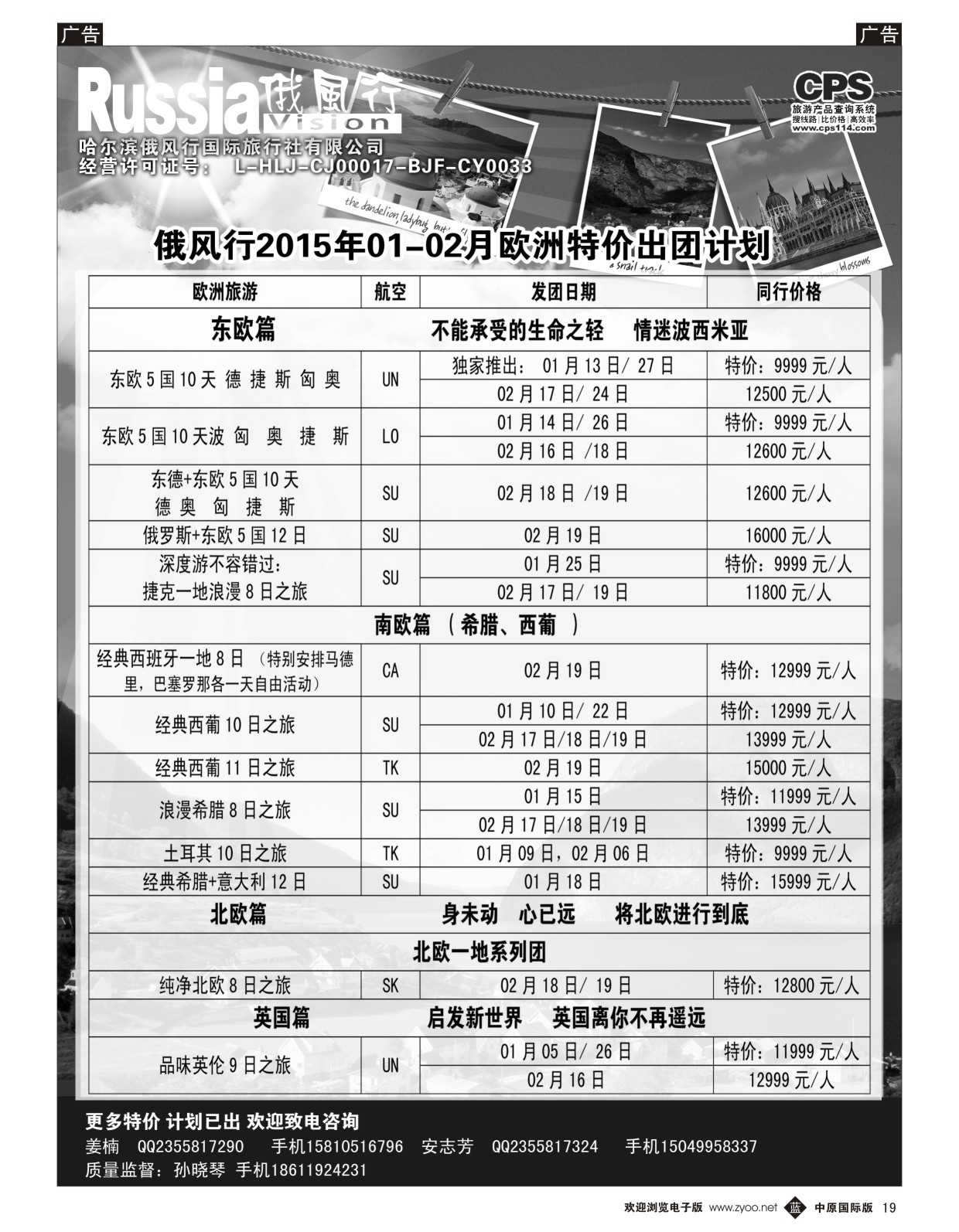 b019 俄风行-欧洲出团计划
