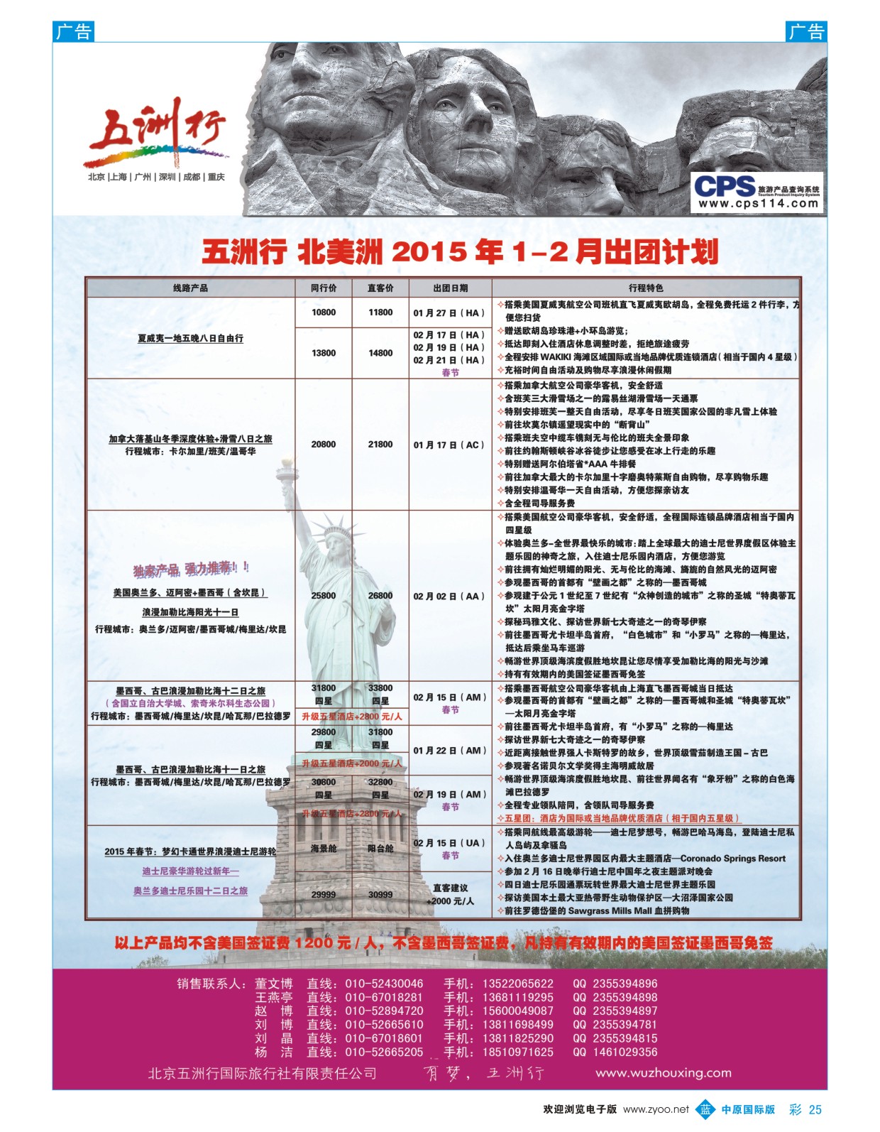 b彩025 五洲行-北美