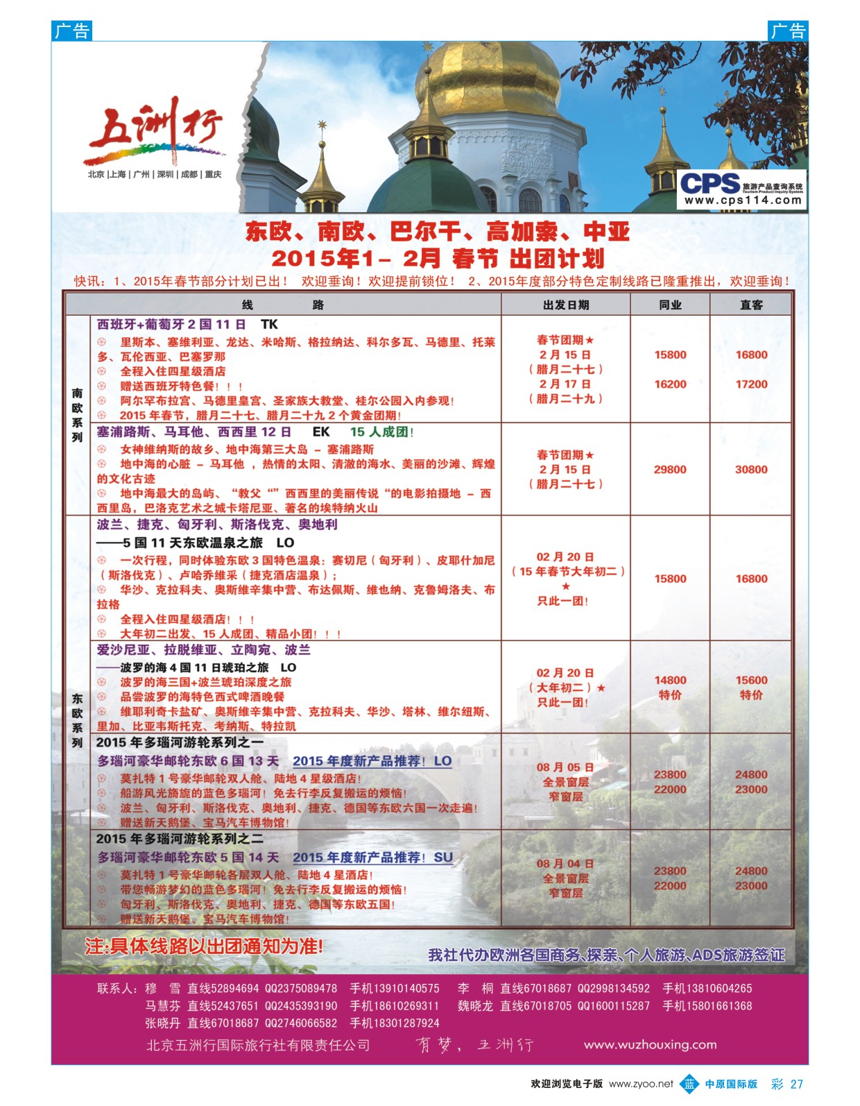 b彩027 五洲行-欧洲 俄罗斯