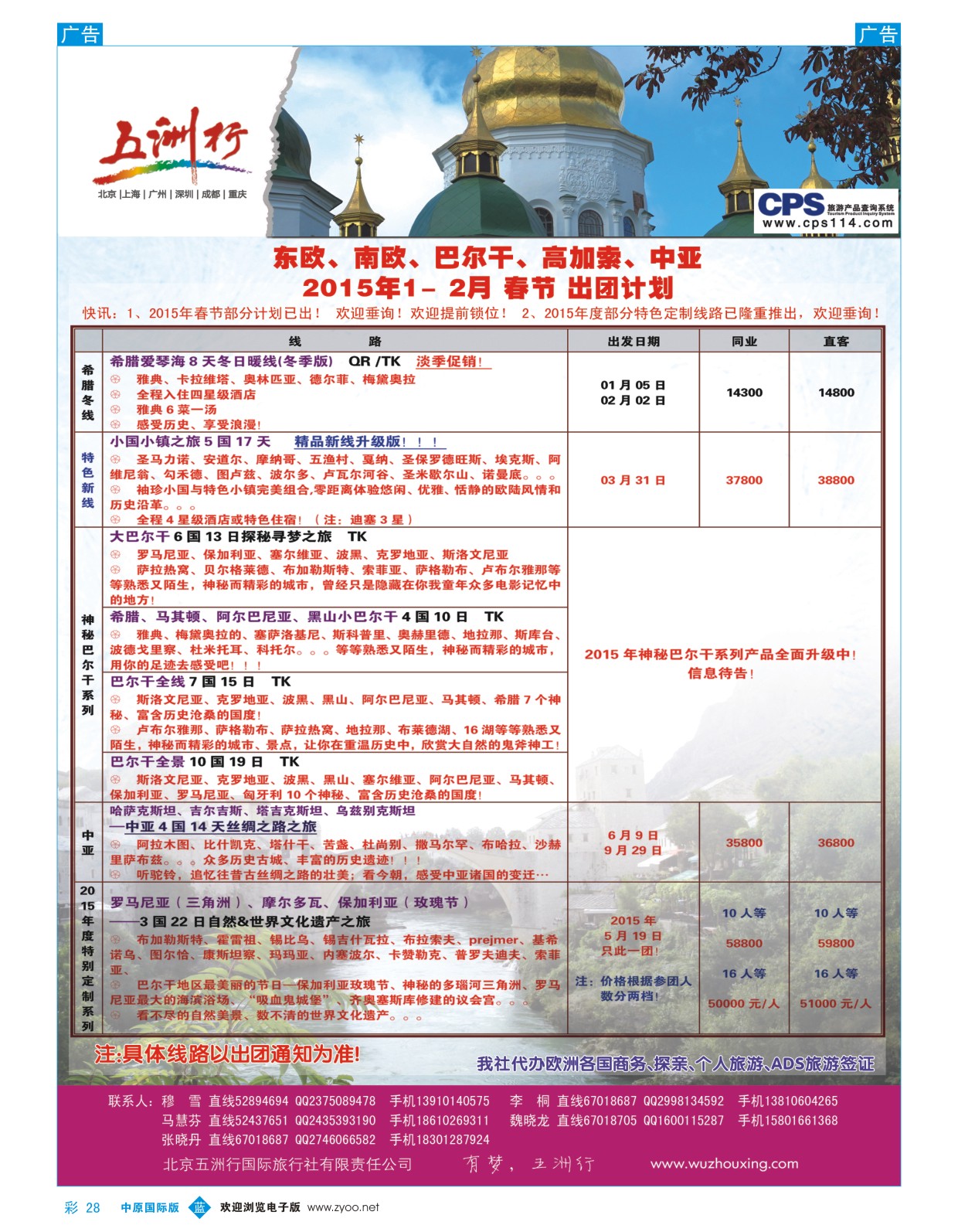 b彩028 五洲行-欧洲 俄罗斯