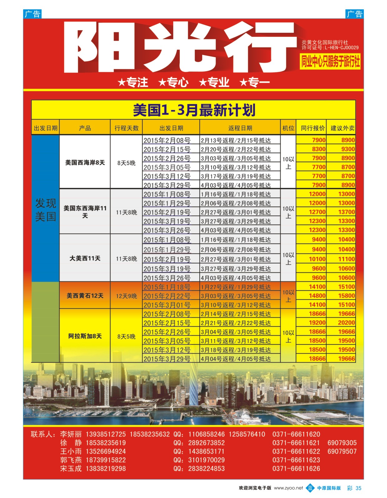 b彩035 【阳光行】--欧美·澳新 一手大批发