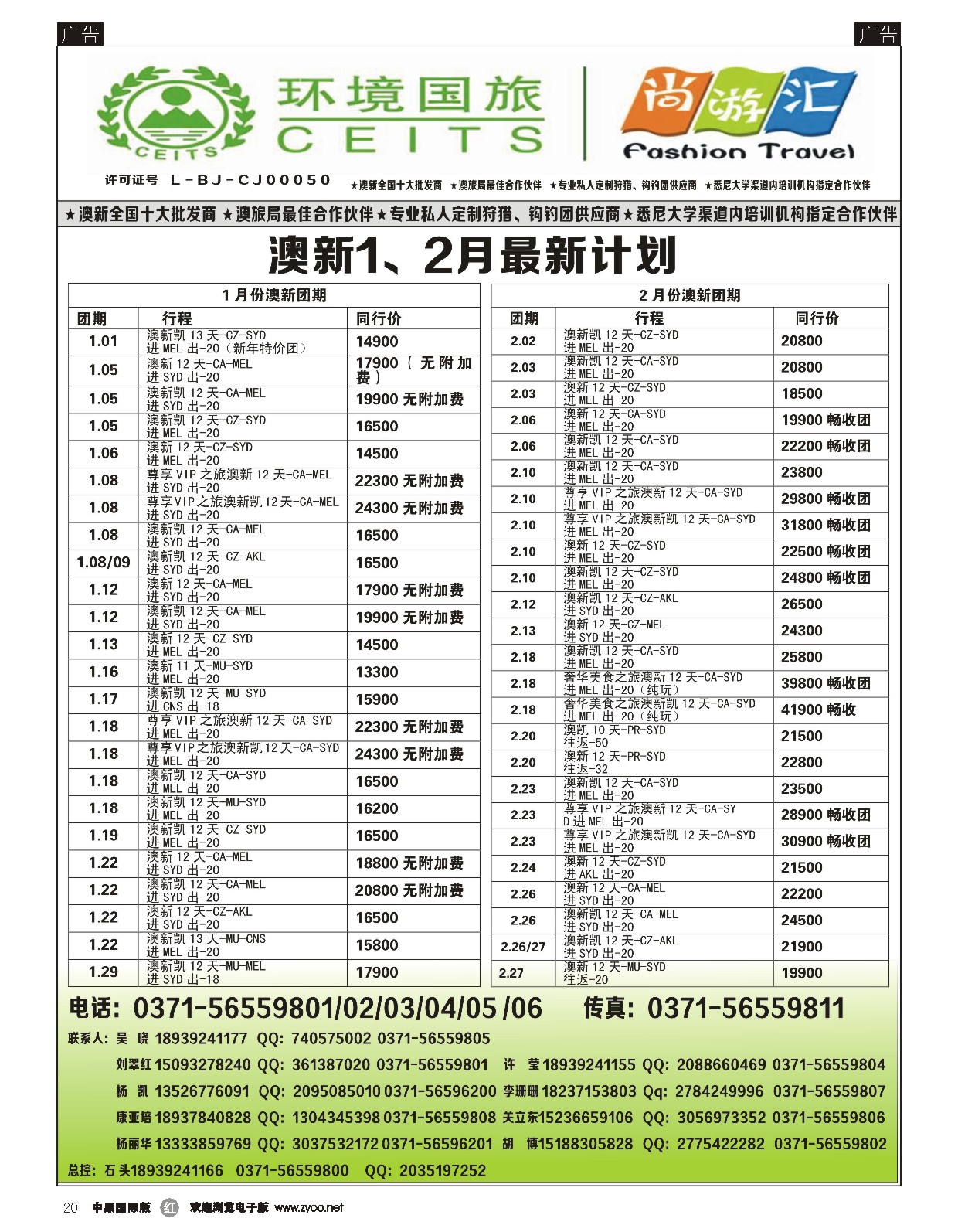 r020 环境国旅澳新