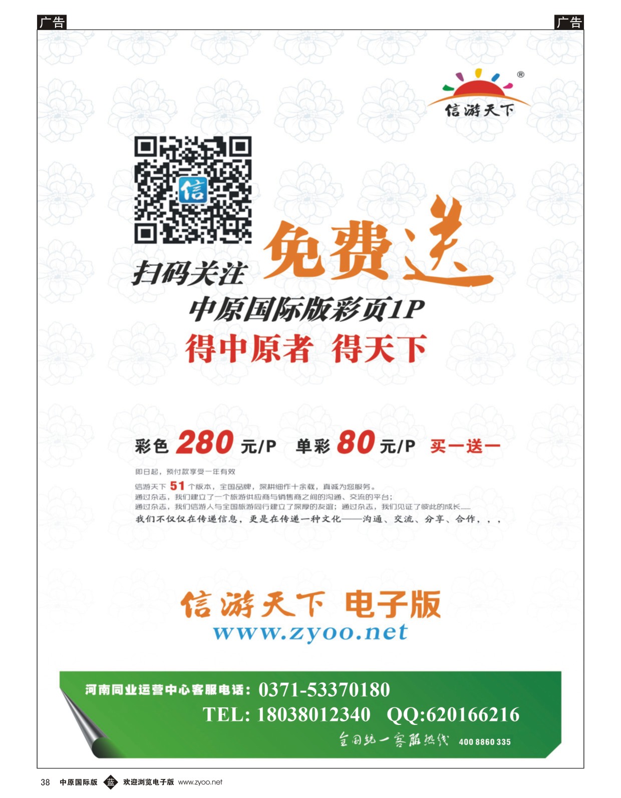 b038《信游天下》电子版ww