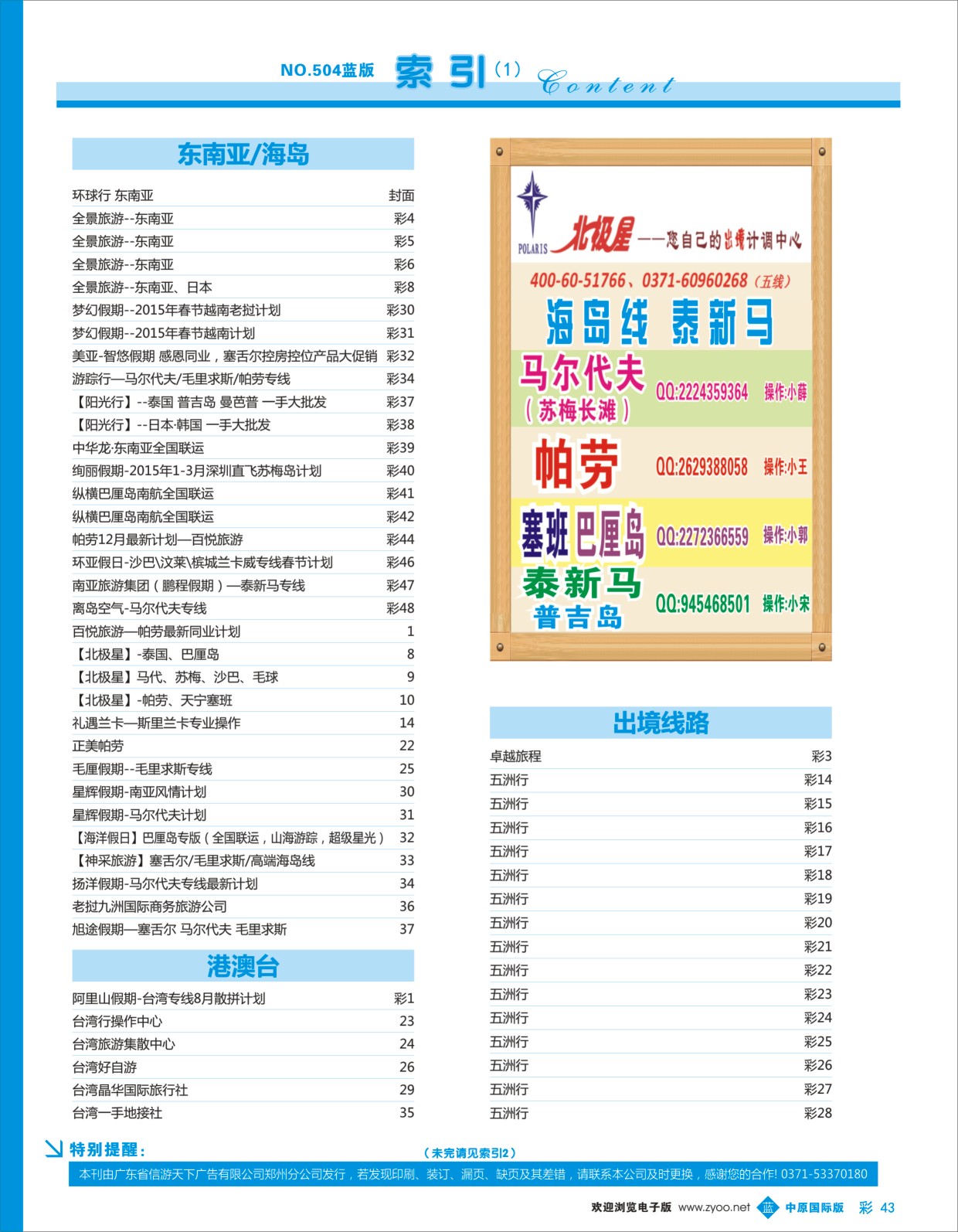 b彩043 蓝版目录
