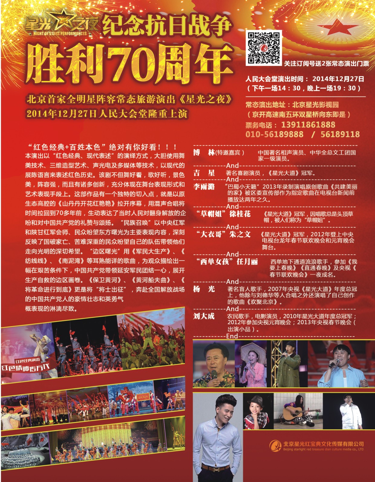 b拉页02 北京全明星阵容常态演出《星光之夜》拉页