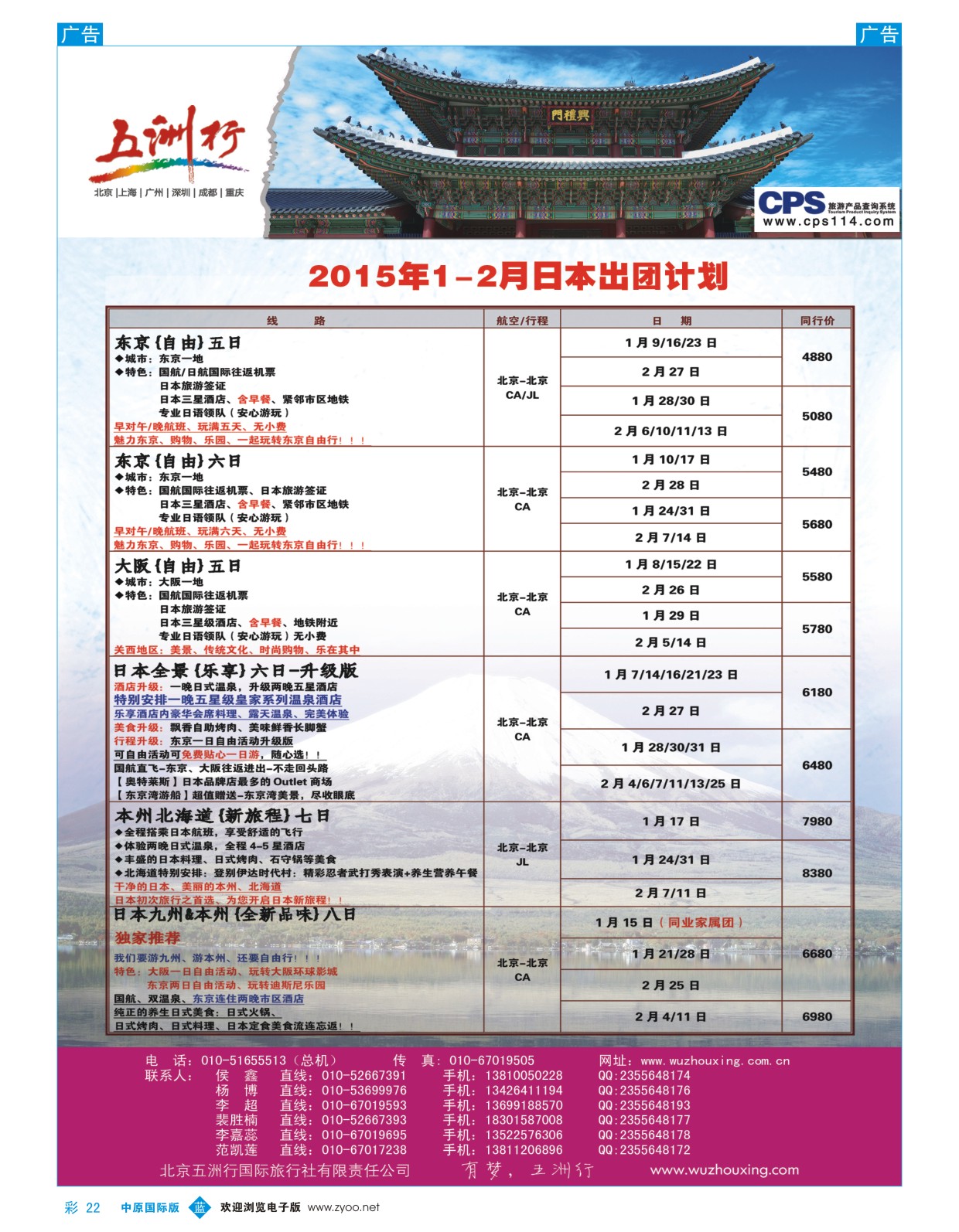 b彩022 五洲行-日本
