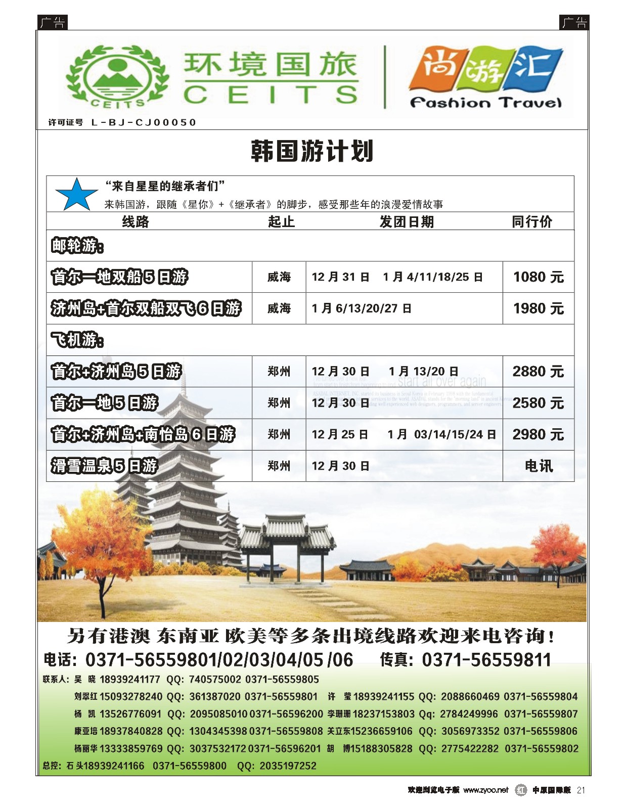 r021 环境国旅韩国jpg