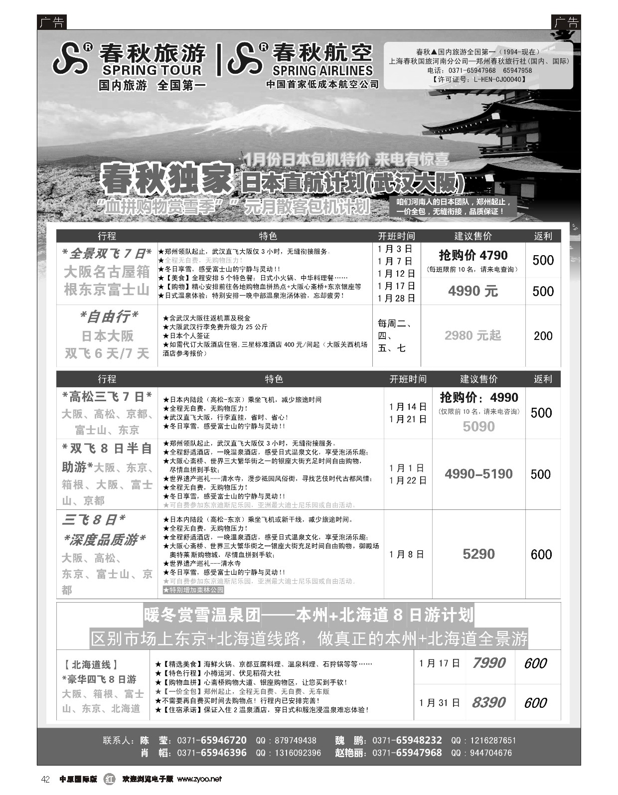 r042 郑州春秋旅行社--日韩包机