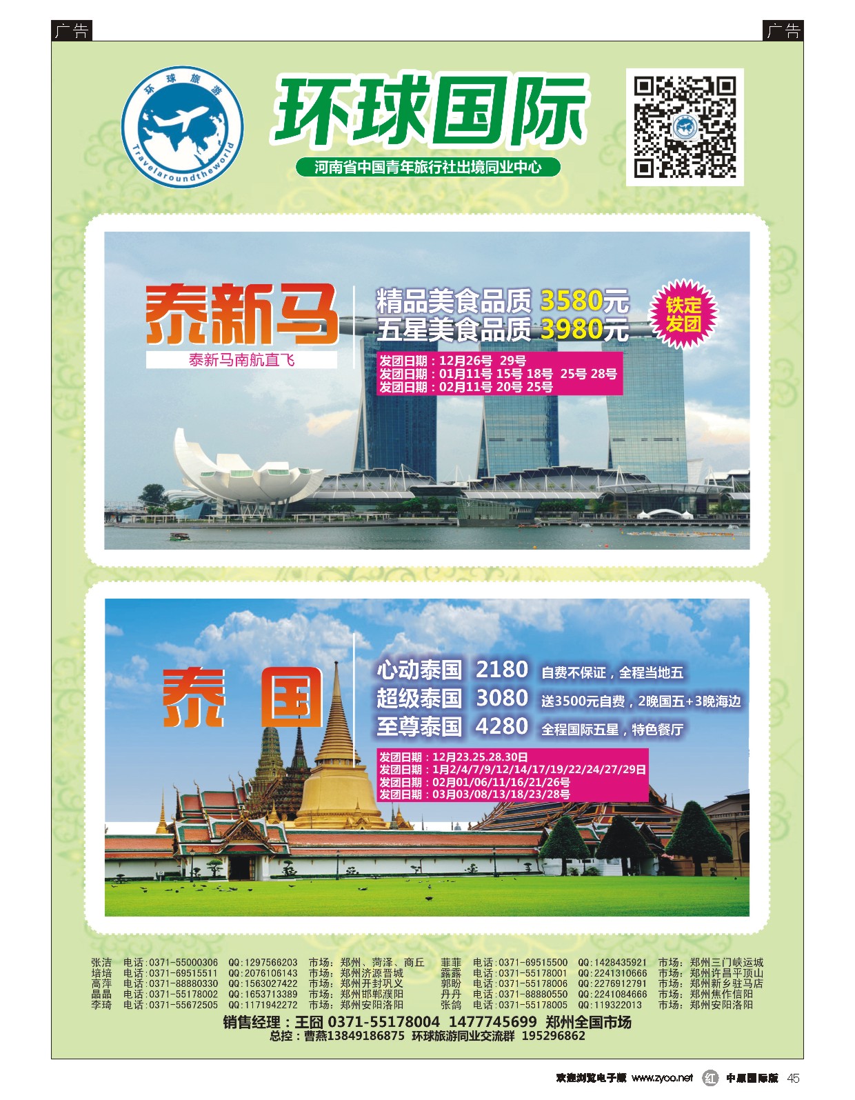 r045 环球国际--泰新马、泰国