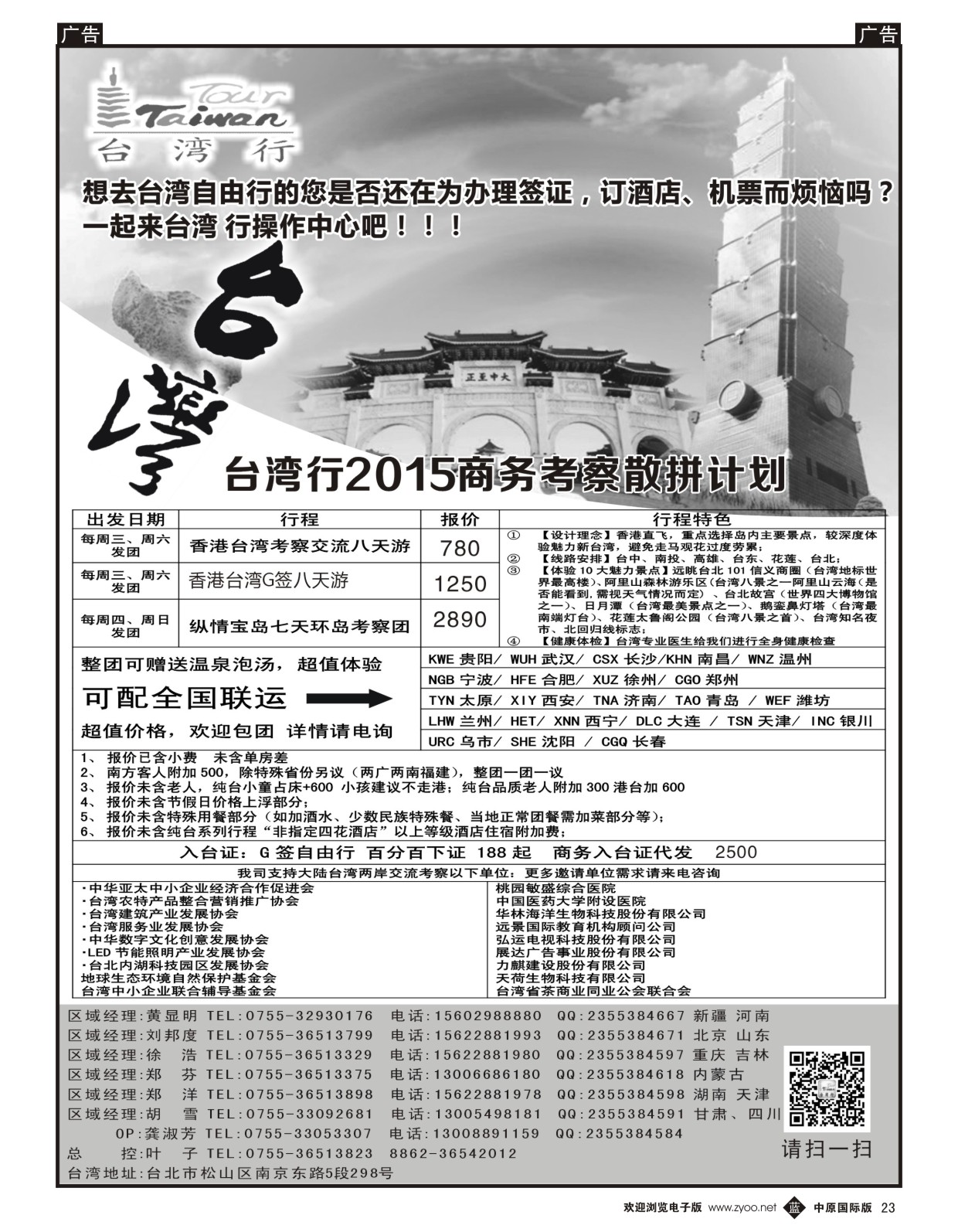 b023 台湾行操作中心