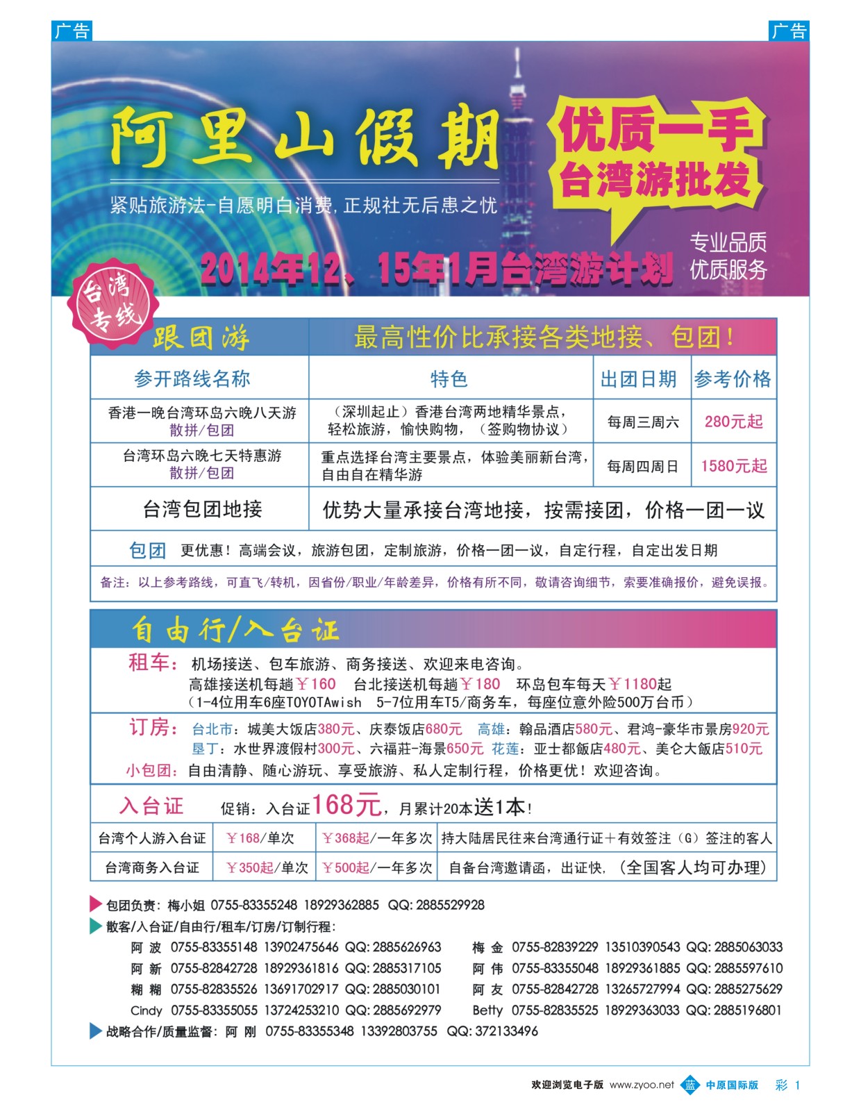 b彩001 阿里山假期-台湾专线12月散拼计划