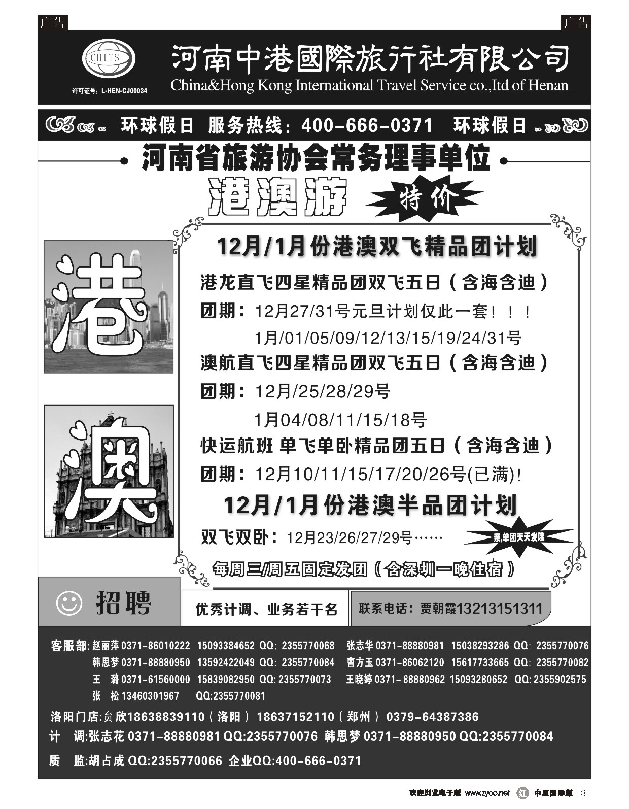 r003 中港国际-港澳 中原国际版
