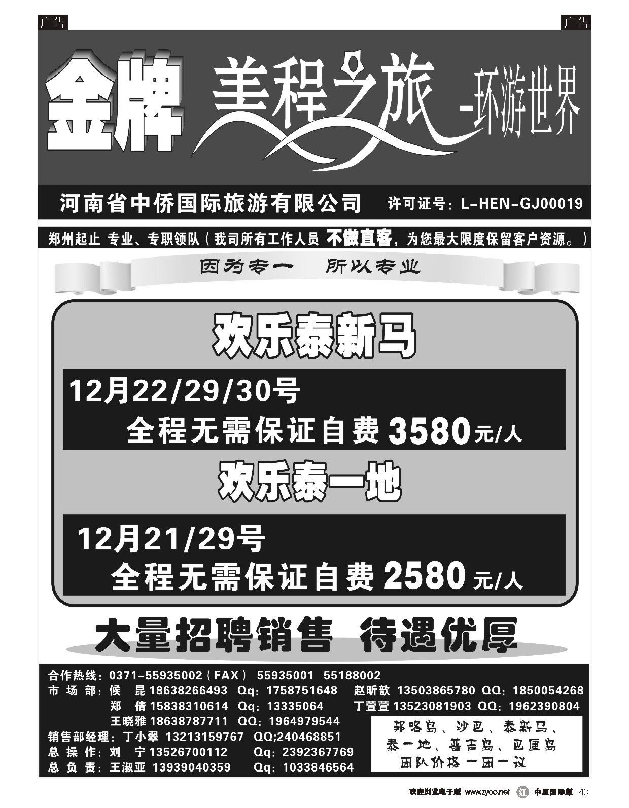 r043 美程之旅-环游世界1