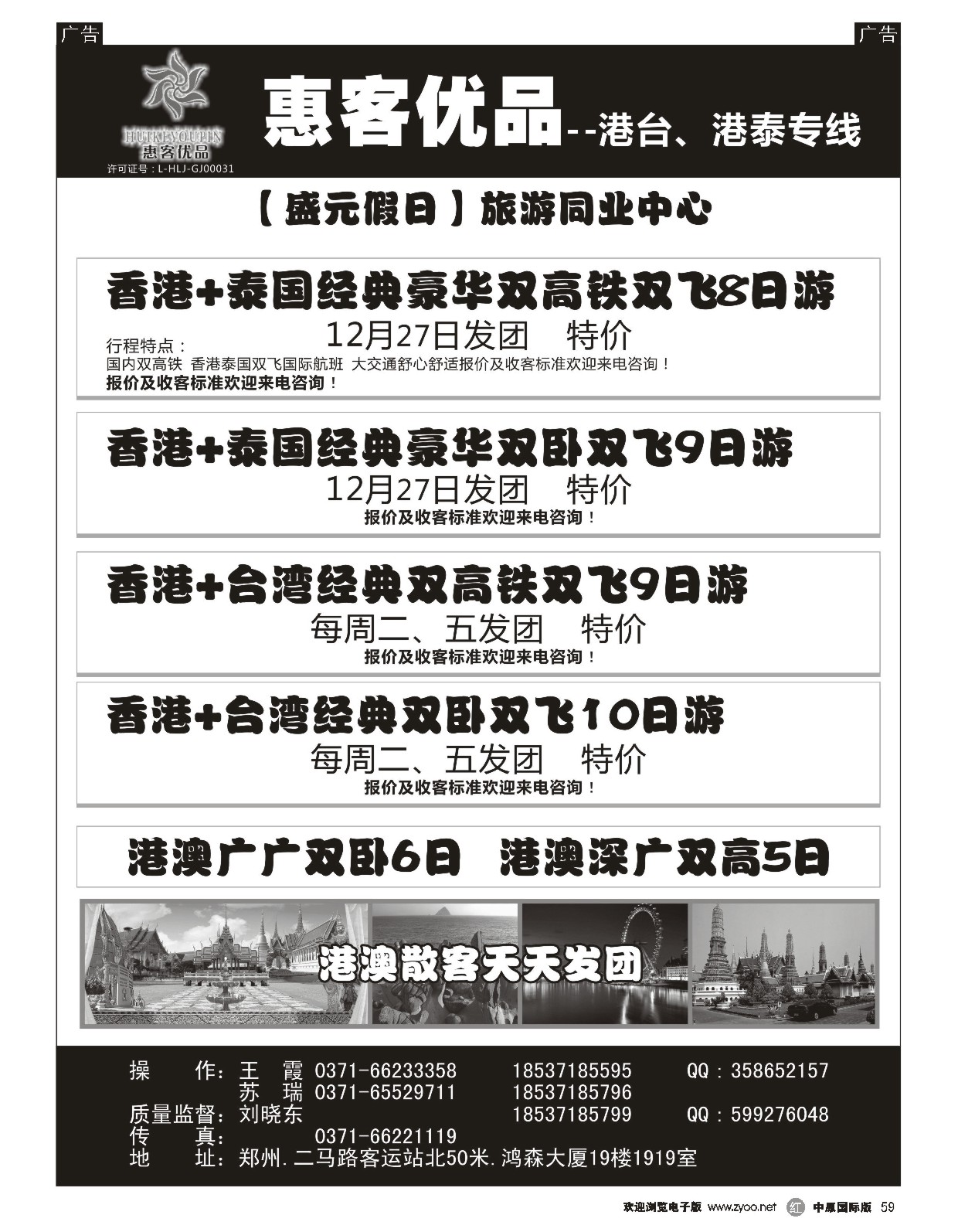 r059 惠客优品-港台港泰专线