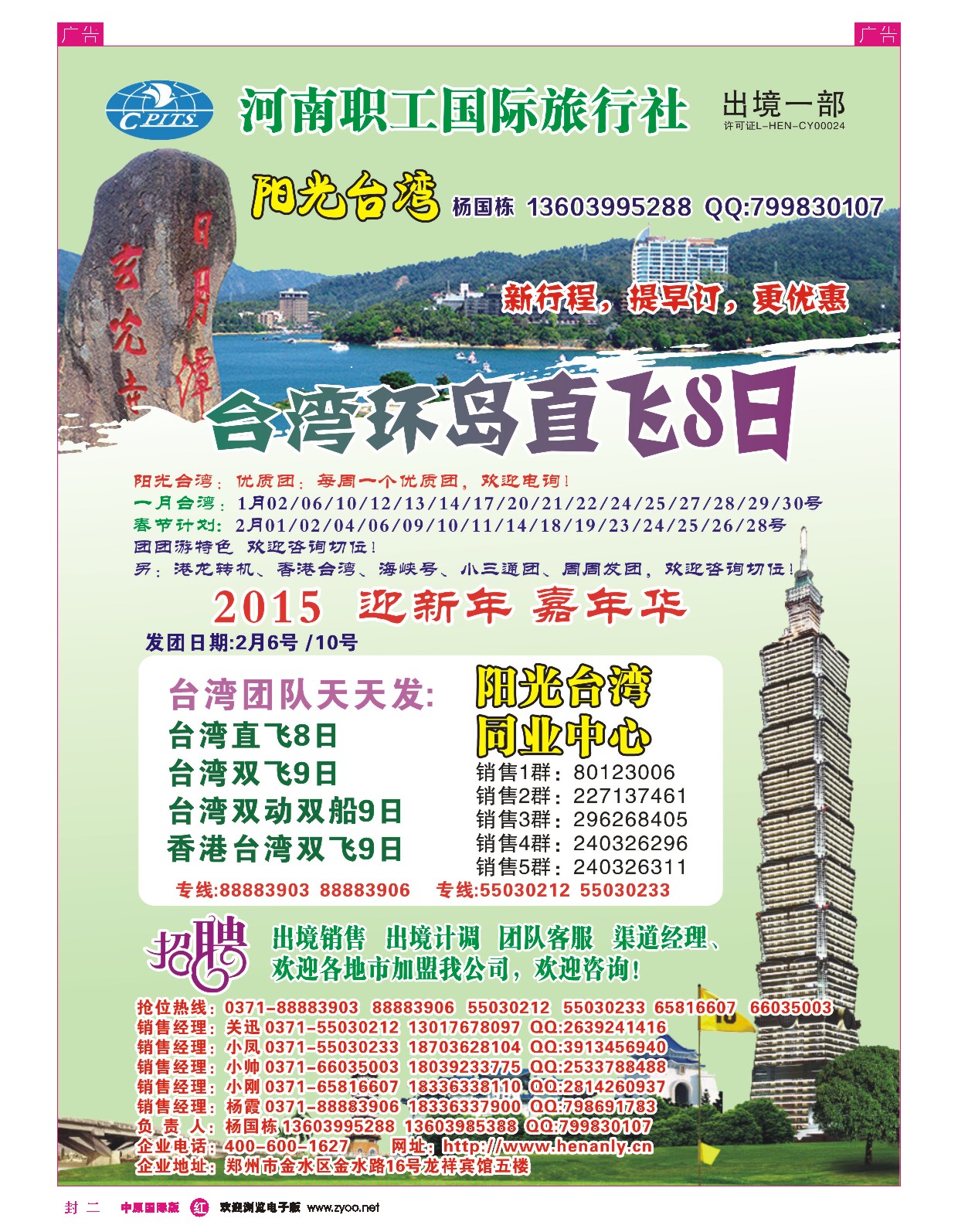 r封二 河南职工国际旅行社
