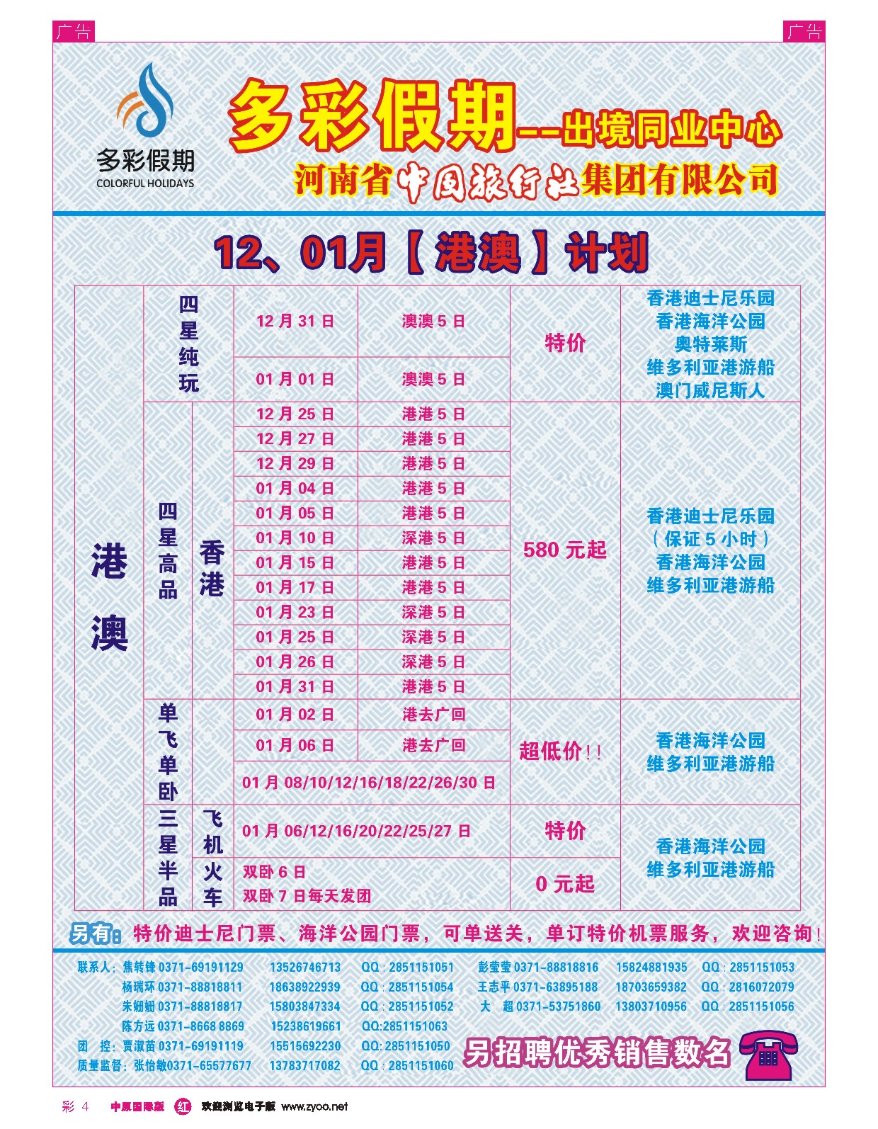 r彩004 多彩假期-港澳