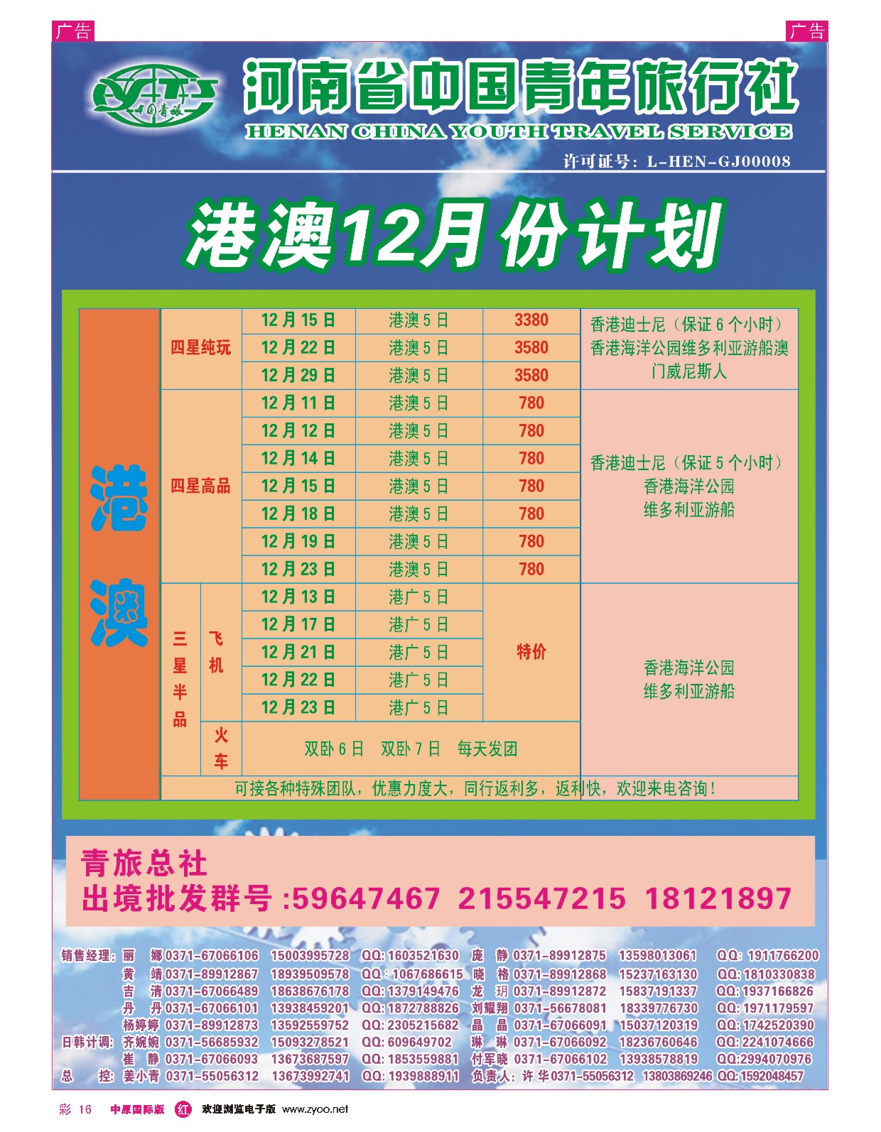 r彩016 中青旅-港澳