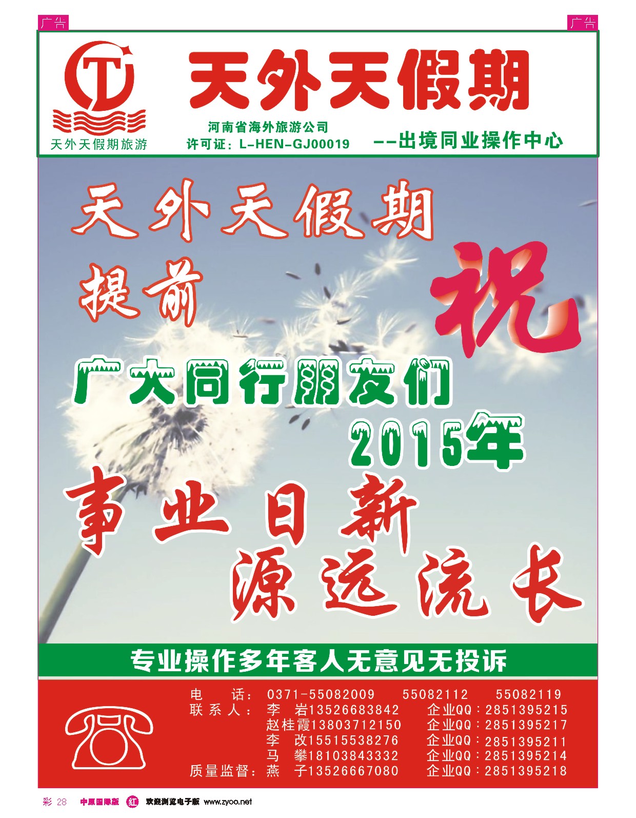 r彩028 天外天——港澳出境专线