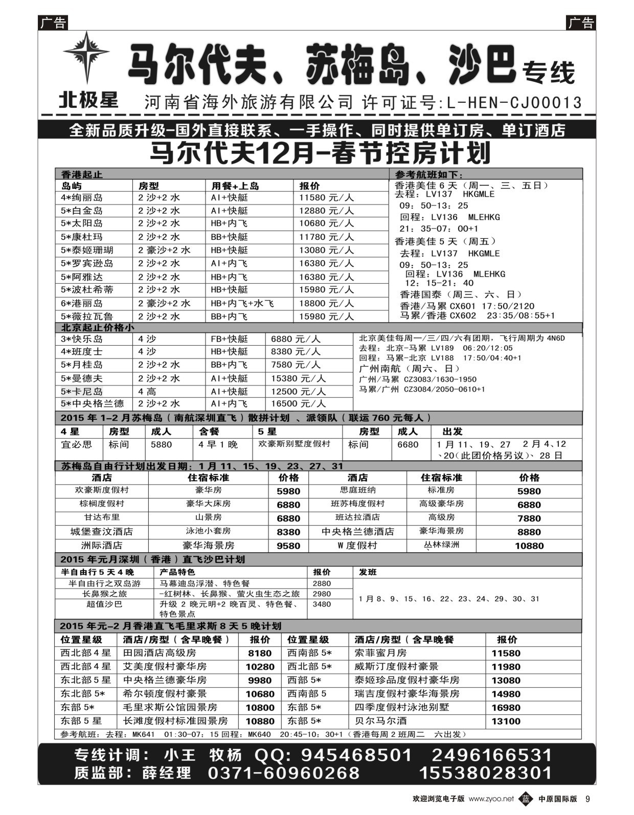 b009 北极星-马代jpg