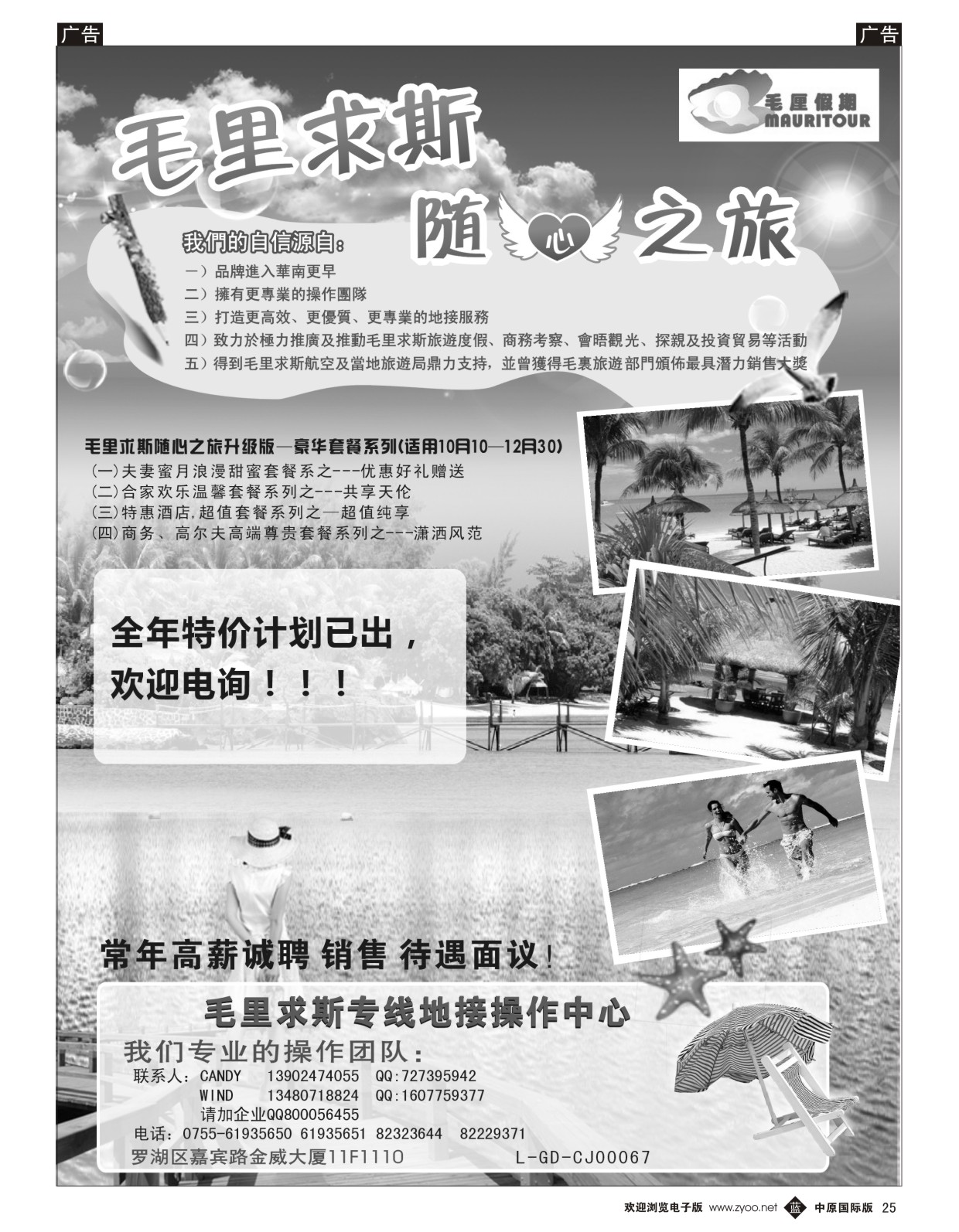 b025 毛厘假期--毛里求斯专线