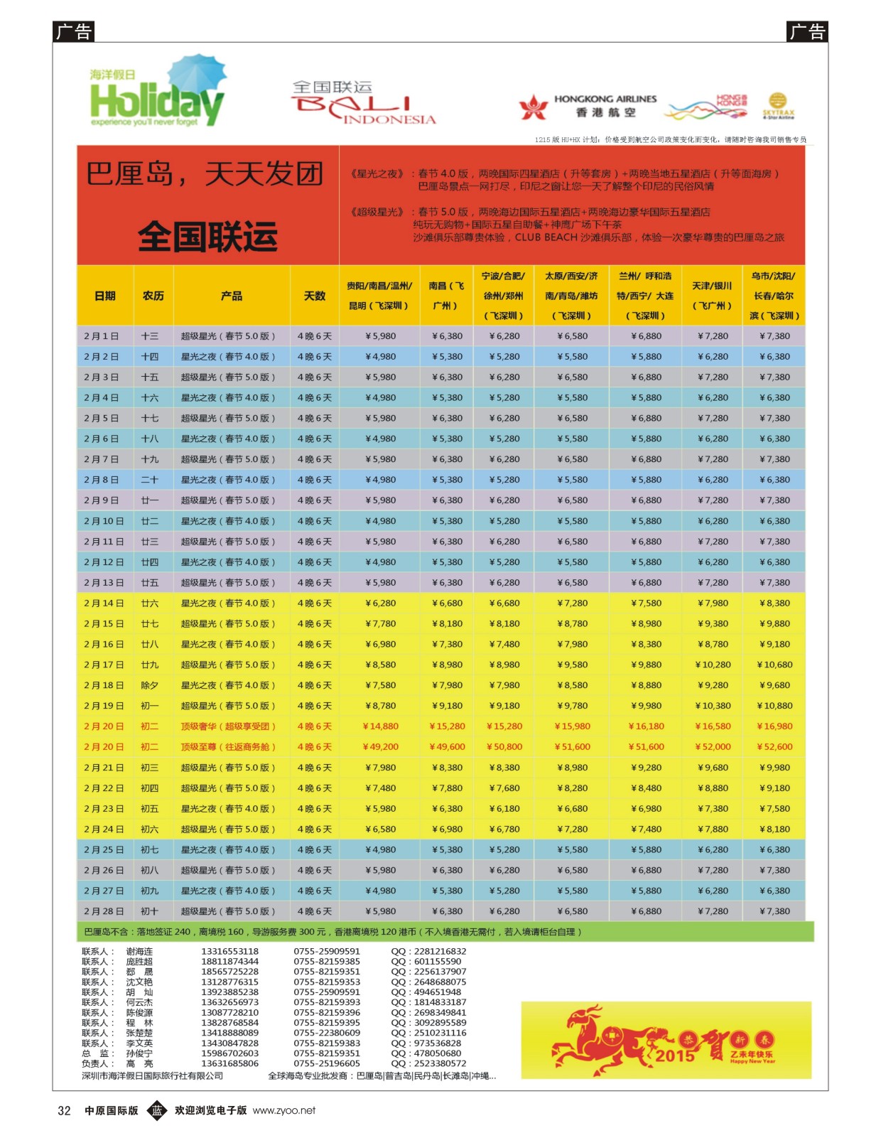 b032【海洋假日】巴厘岛春节计划
