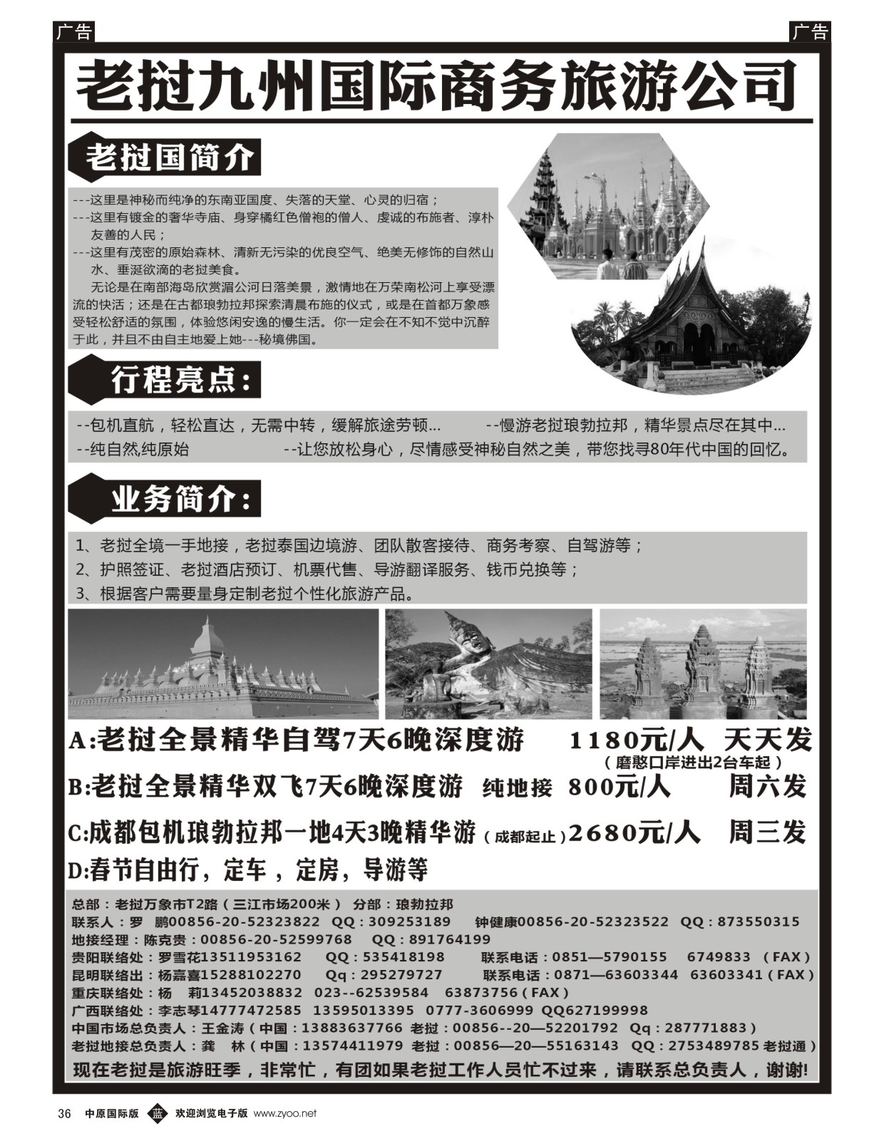 b036 老挝九州国际旅行社