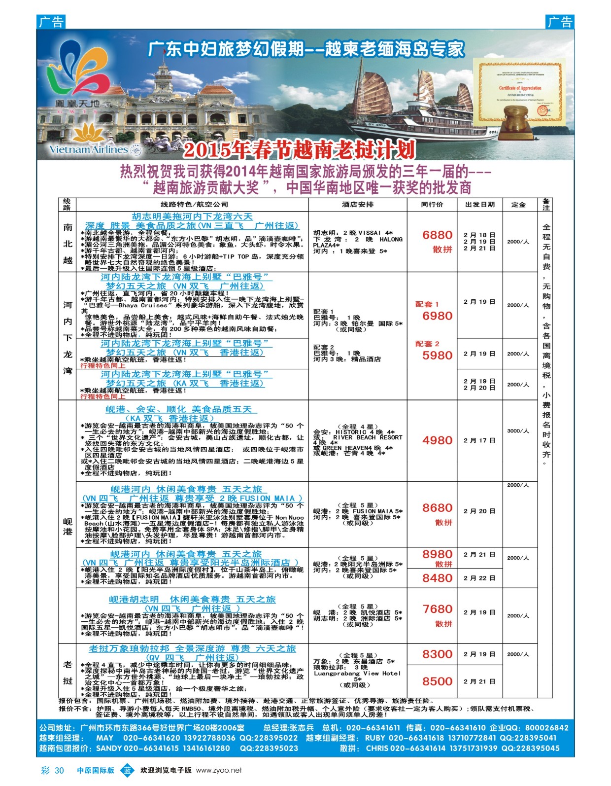 b彩030 梦幻假期--2015年春节越南老挝计划