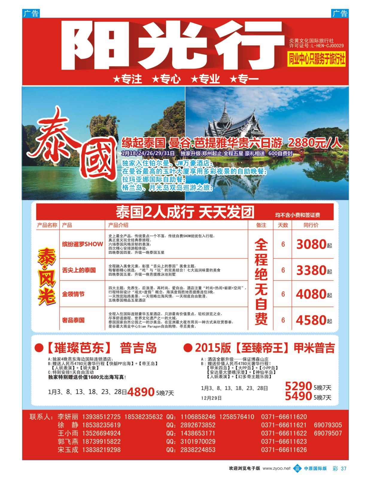 b彩037 【阳光行】--泰国·曼谷 一手大批发