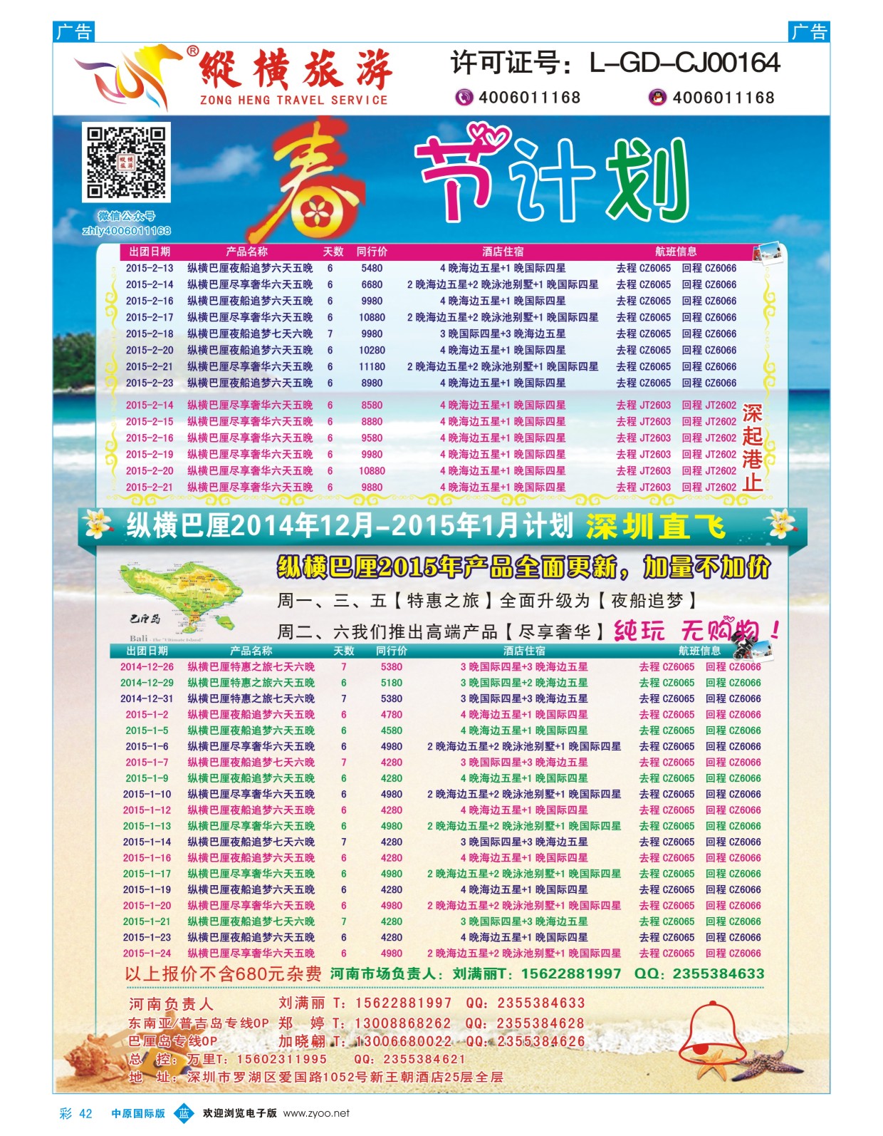 b彩042 纵横巴厘岛行程计划