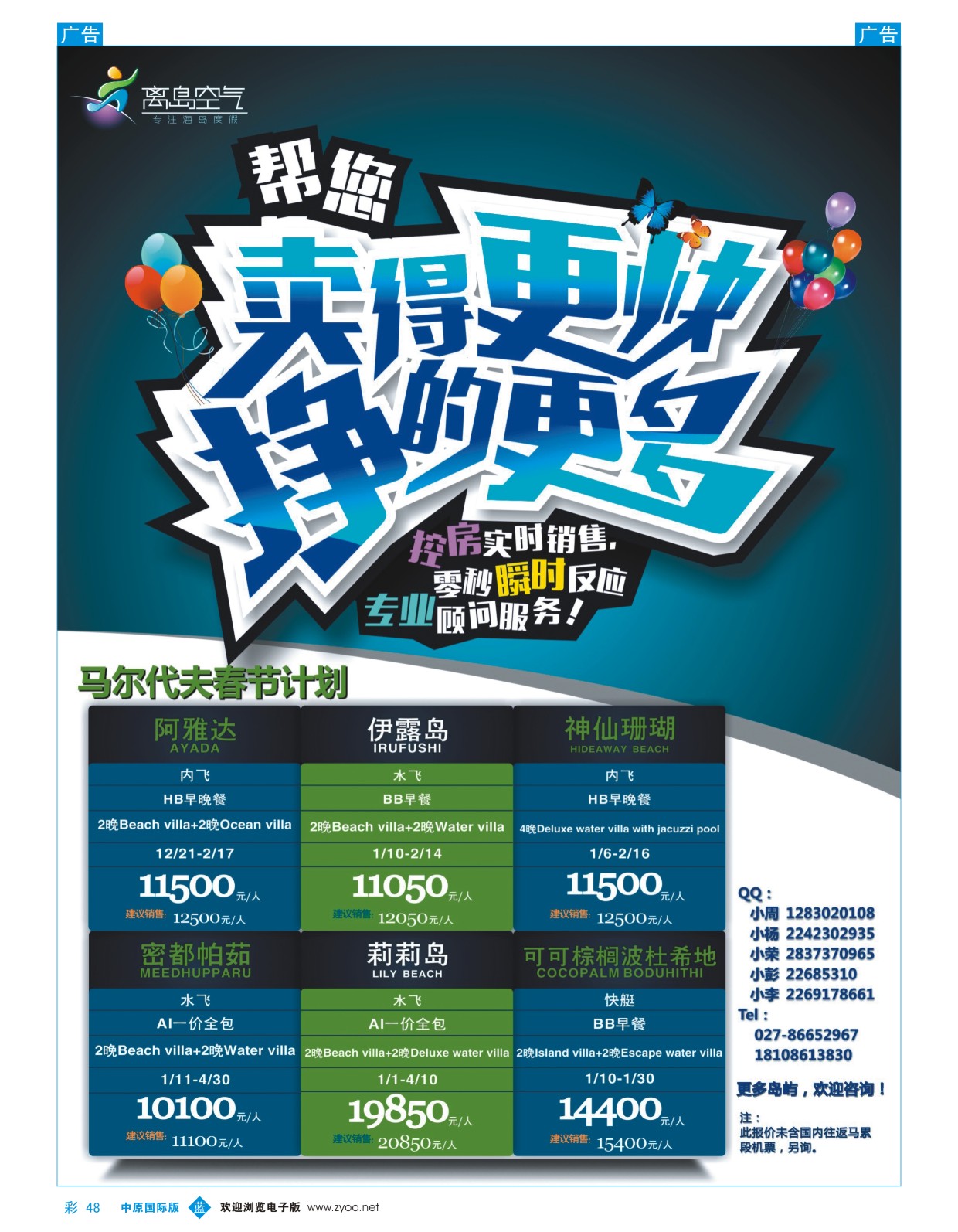 b彩048 离岛空气-马尔代夫专线