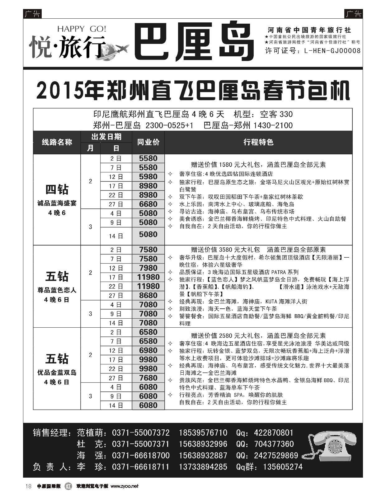 r018 悦旅行