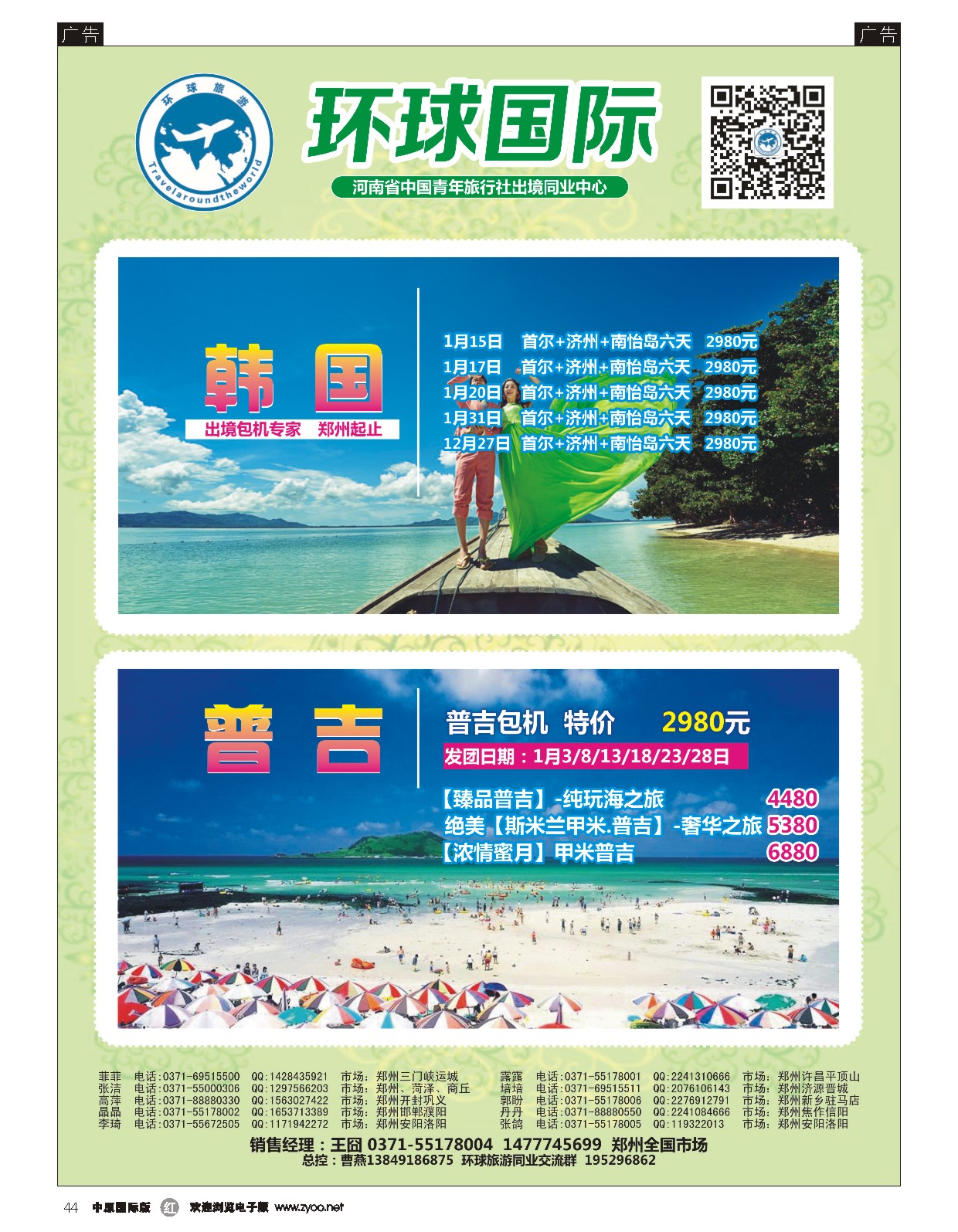 r044 环球国际--韩国、普吉