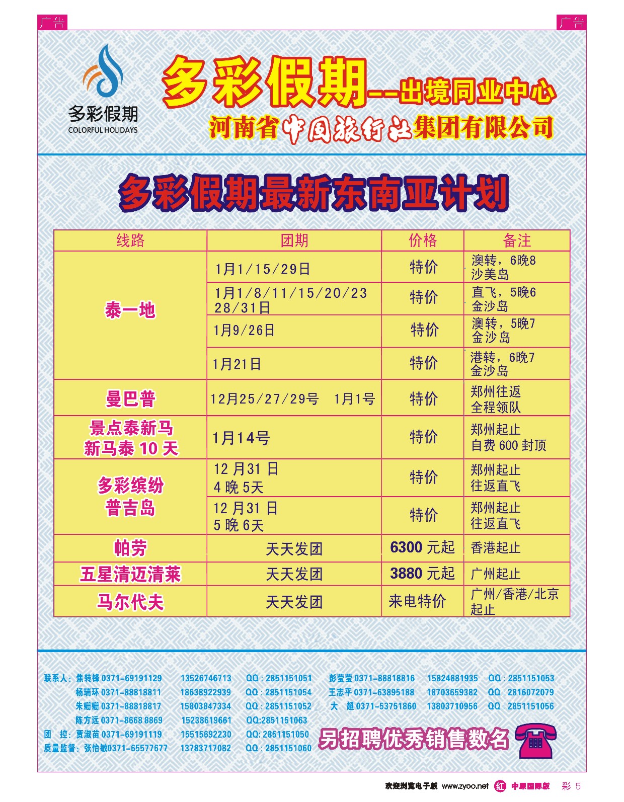 r彩005 多彩假期-东南亚