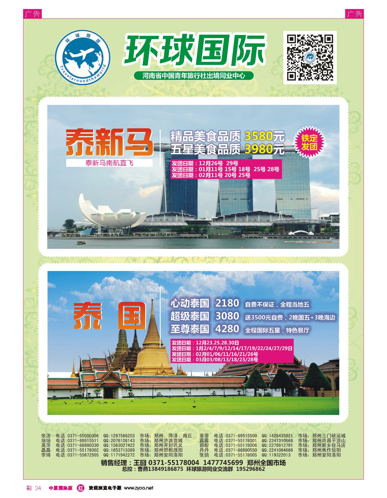 r彩034 环球国际--泰新马、泰国