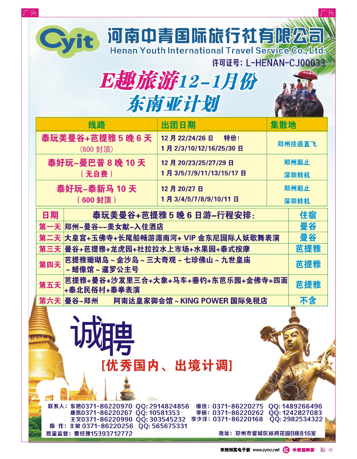 r彩041 中青国际旅行社东南亚