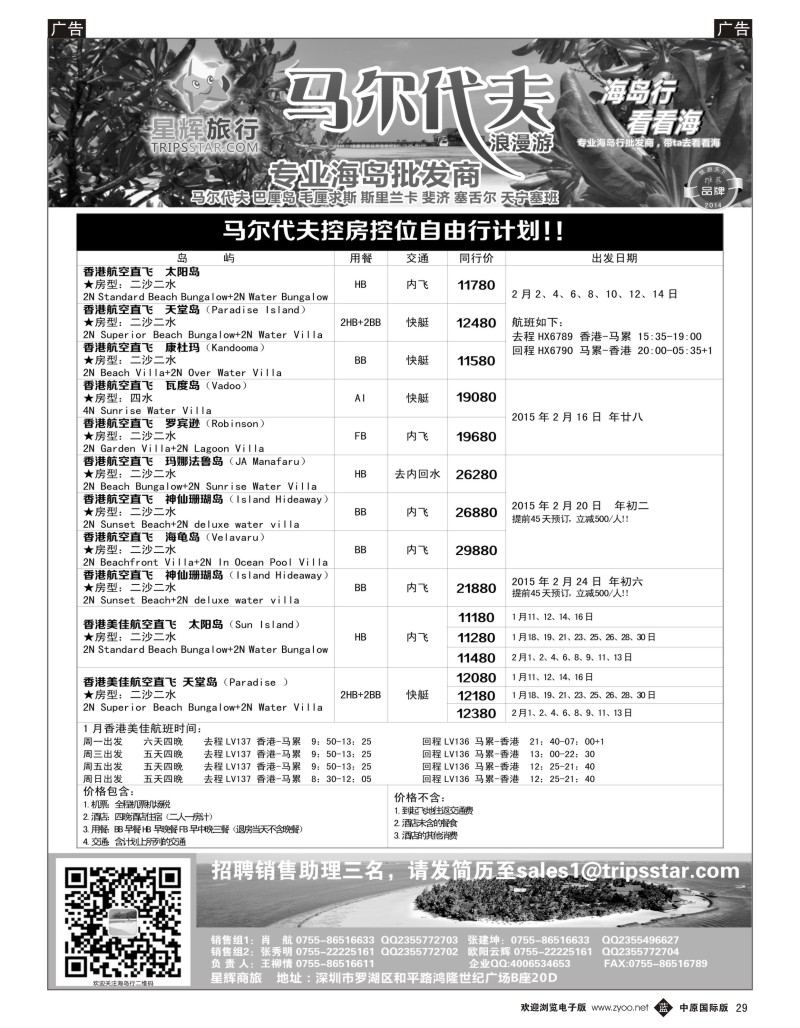 b029 星辉假期-马尔代夫海岛计划