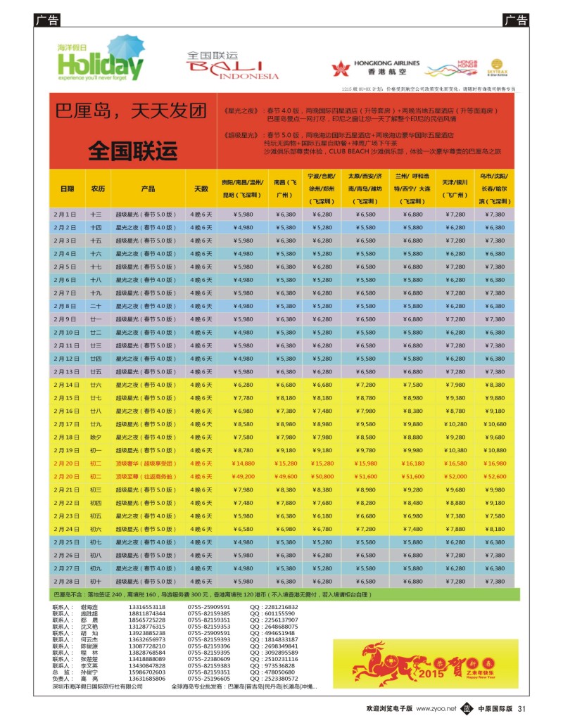 b031 【海洋假日】巴厘岛春节计划 中原国际