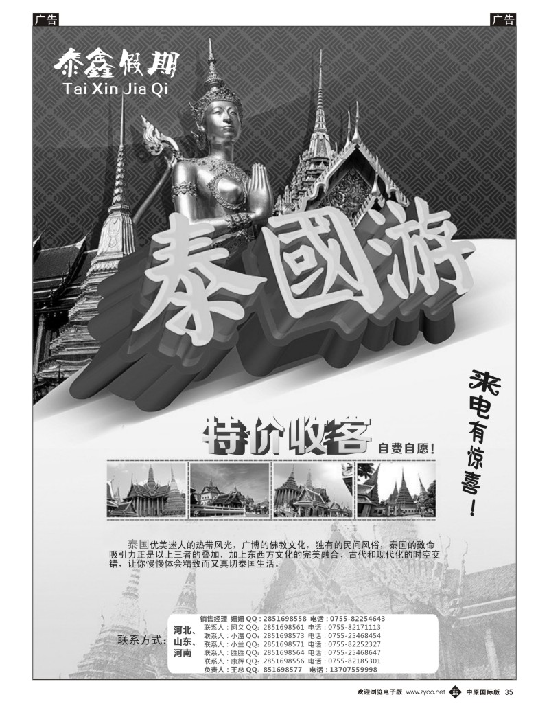 b035 泰鑫假期 泰国专线（河北 山东 河南）
