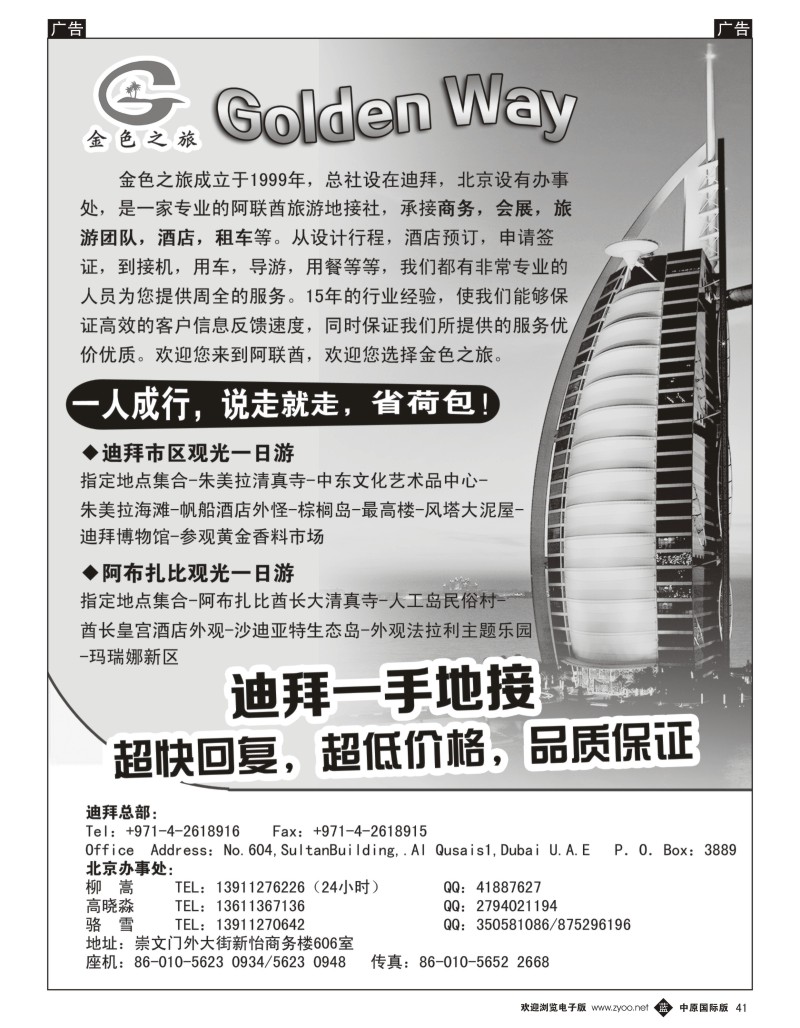b041 迪拜一手地接·金色之旅GOLDEN WAY