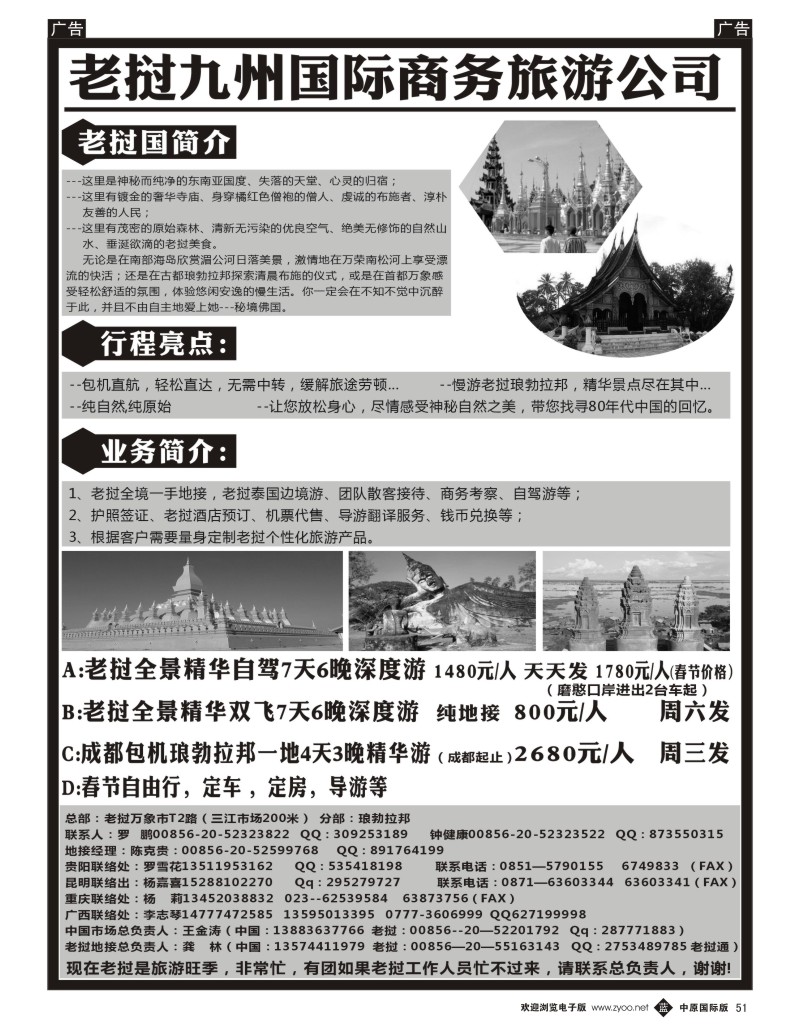 b051 老挝九州旅行社