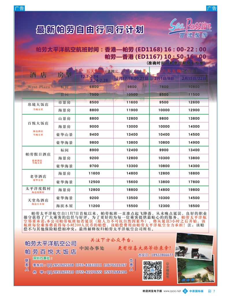 b彩007 最新百悦旅游帕劳（福建、北京、山东）