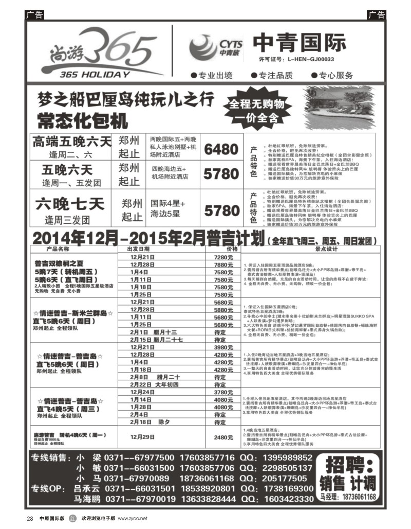 r028  [泰国、巴厘岛、印度]-[尚游365]