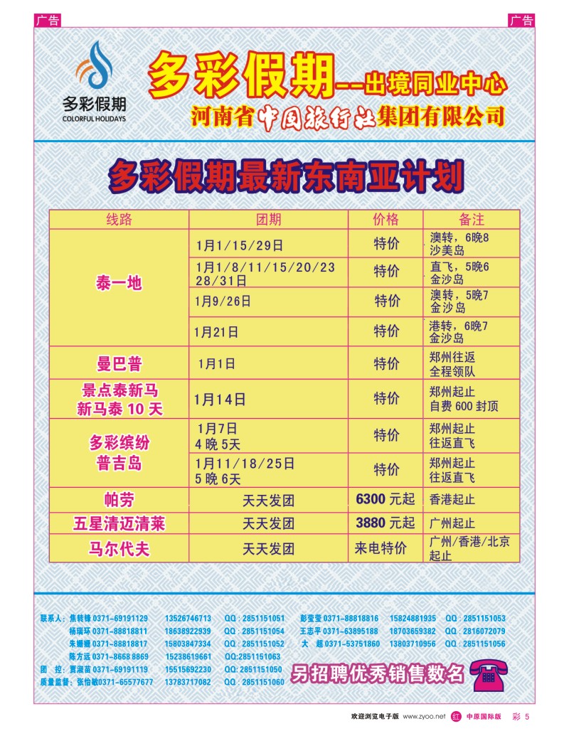 r彩005 多彩假期-东南亚