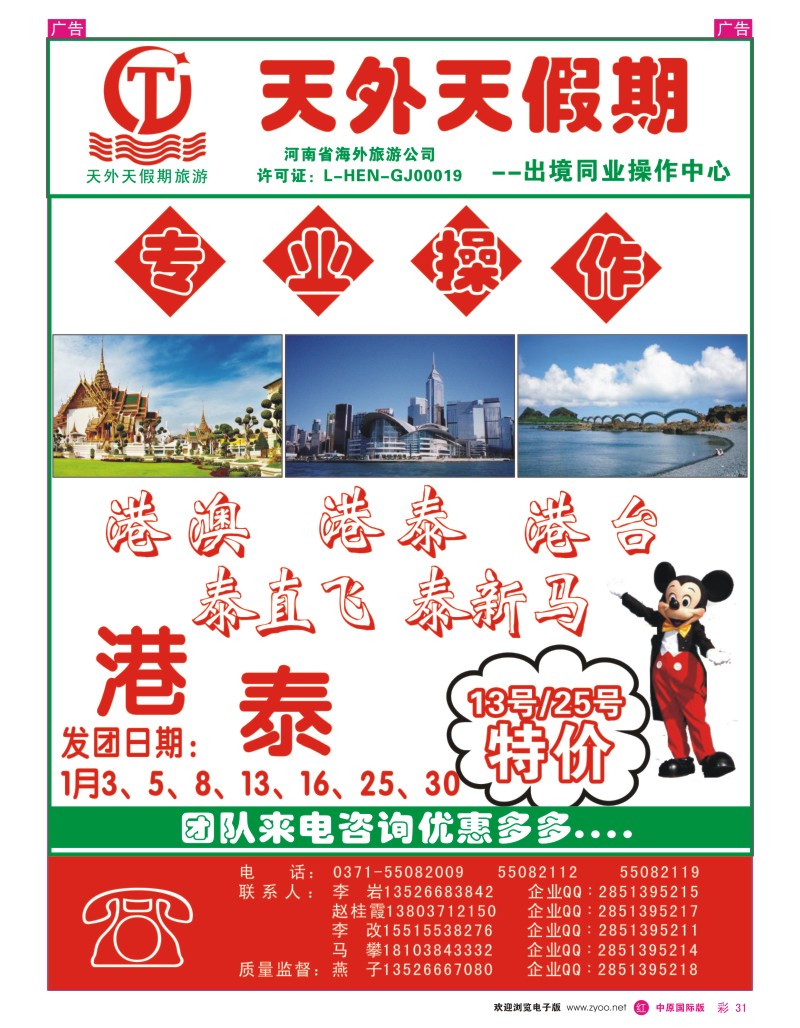 r彩031 天外天——东南亚专线