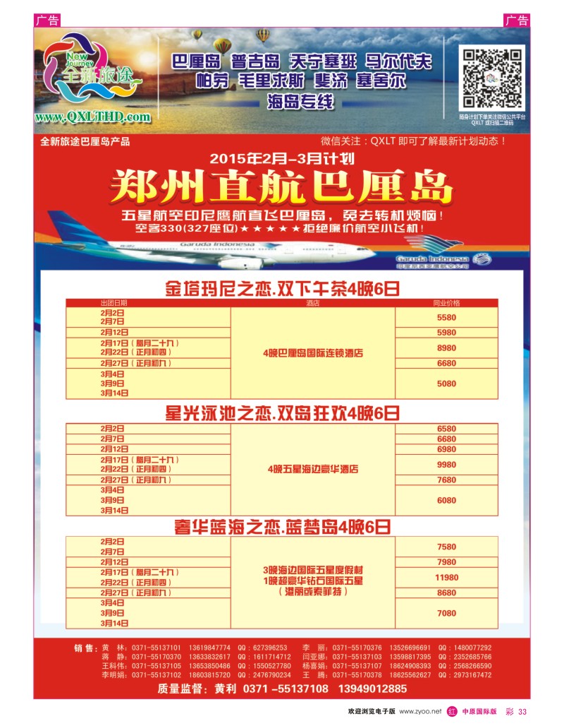 r彩033 河南青旅总社--全新旅途巴厘岛篇-黄利
