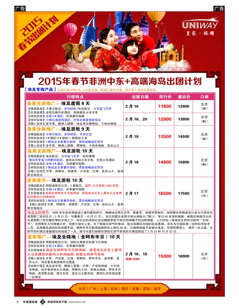 b004 UNIWAY皇家旅游3