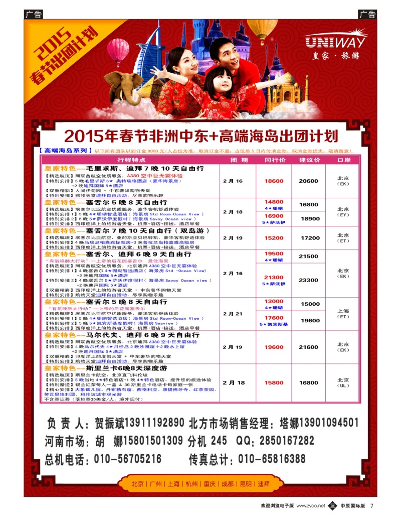 b007 UNIWAY皇家旅游6