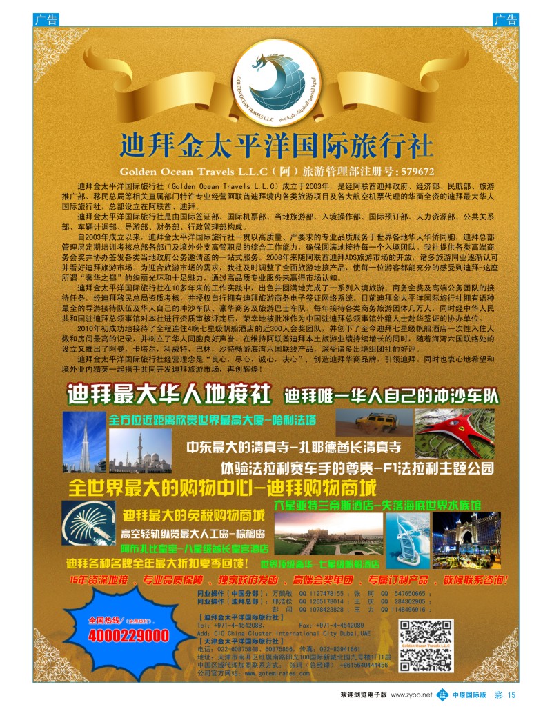 b彩015 迪拜金太平洋